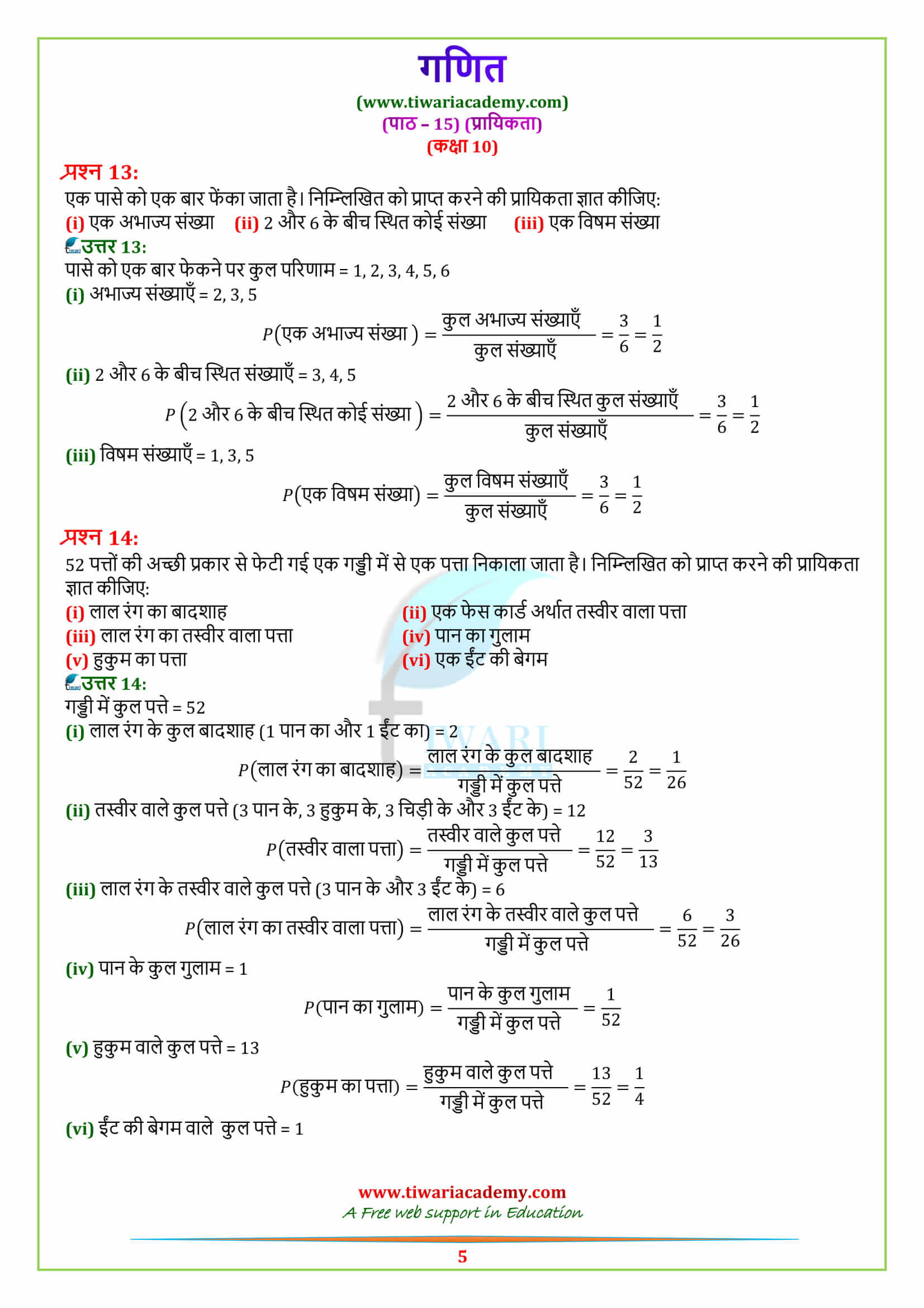 10 Maths Chapter 15 Exercise 15.1 Probability solutions free guide
