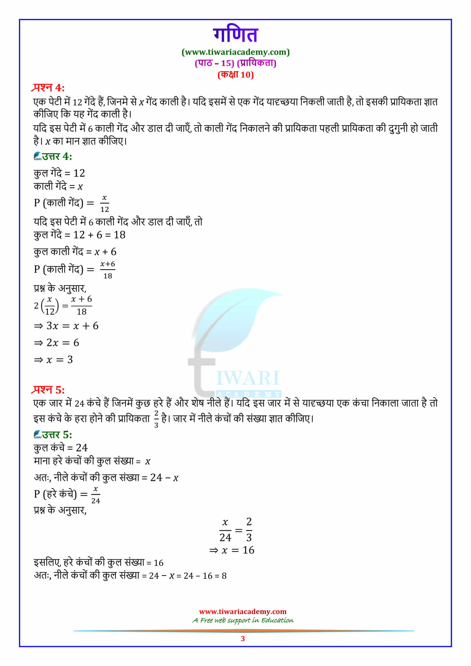 Class 10 Maths Chapter 15 Exercise 15.2 Probability hindi me