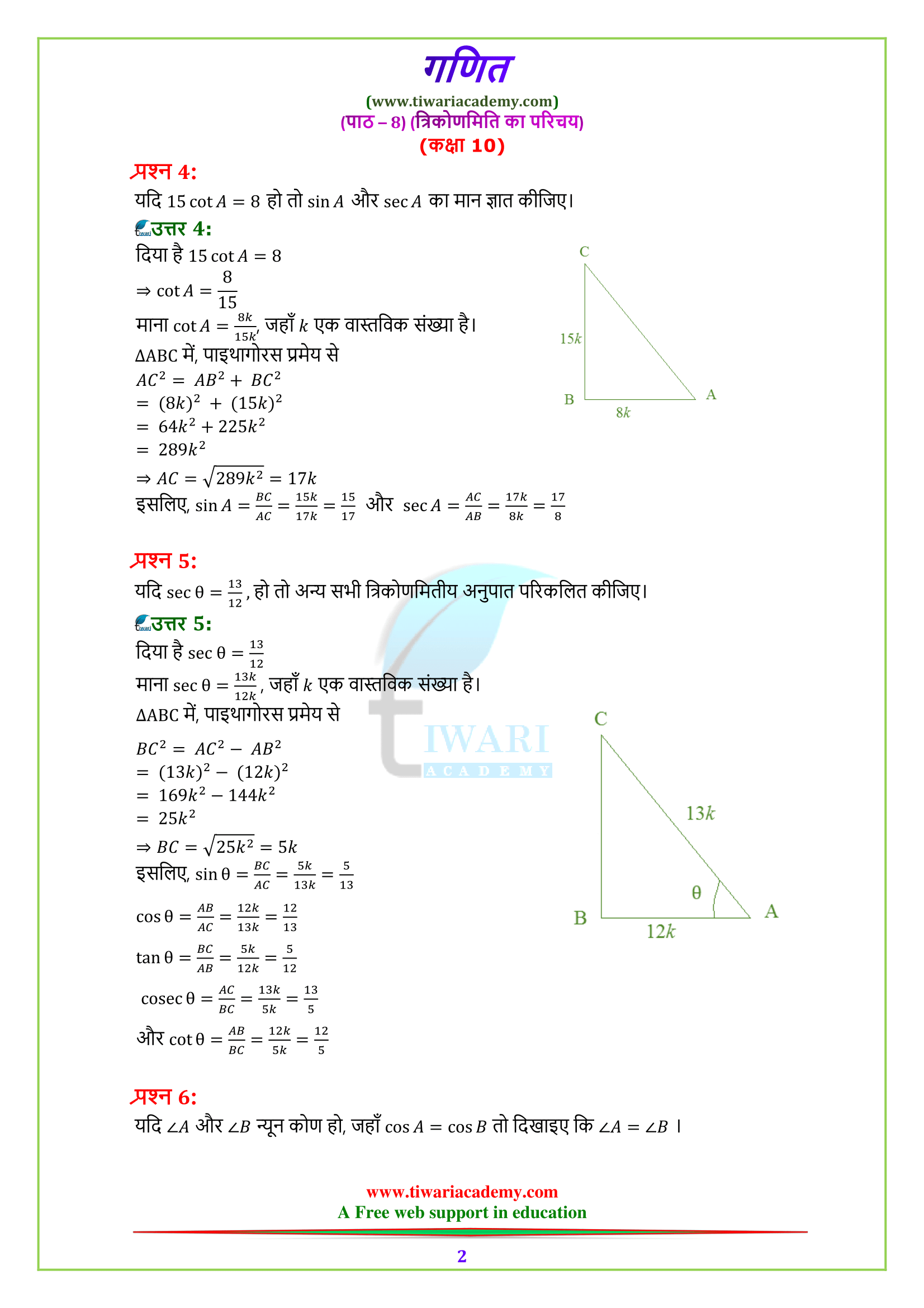 ex. 8.1 trigo class 10
