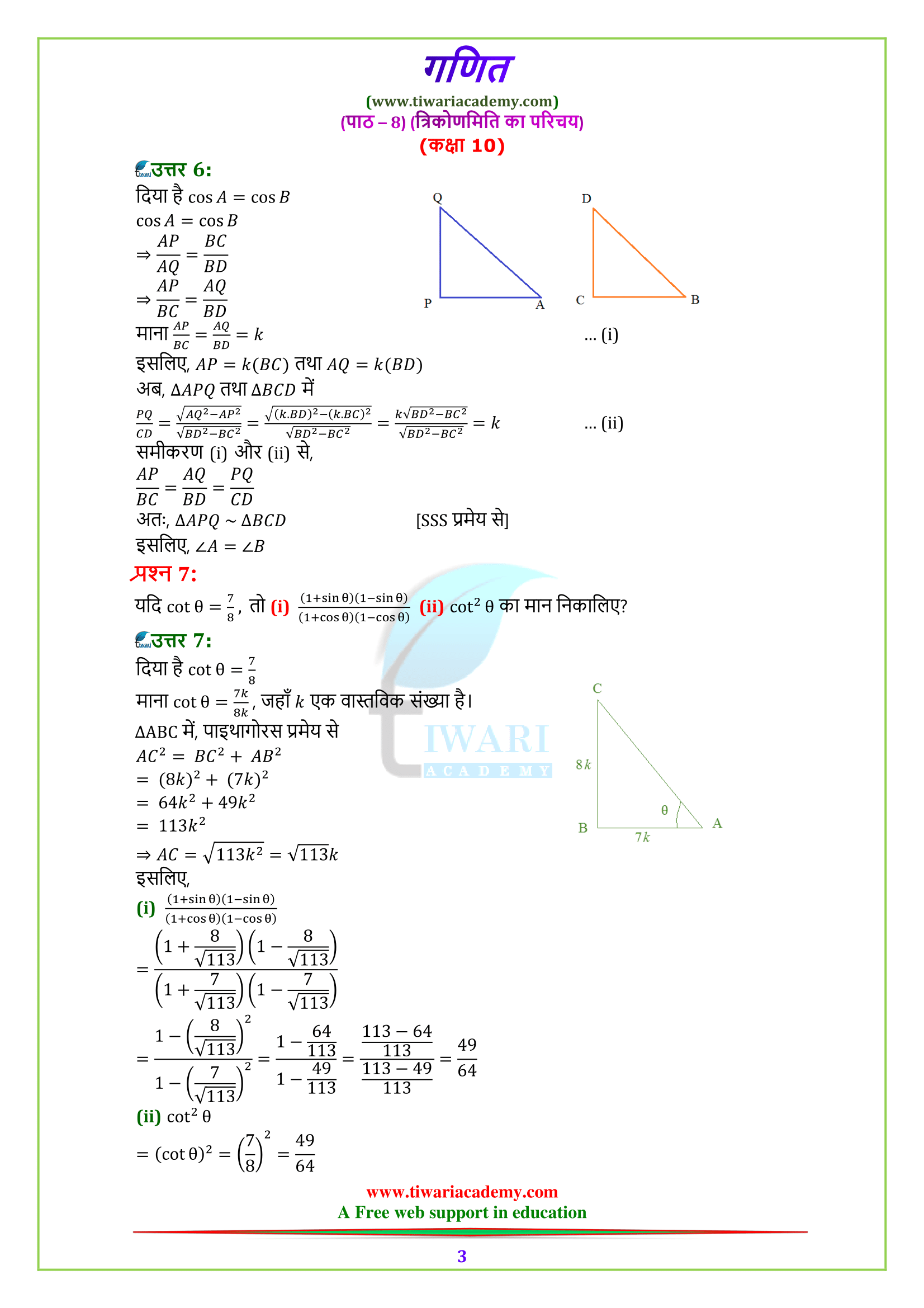 10 maths ex. 8.1