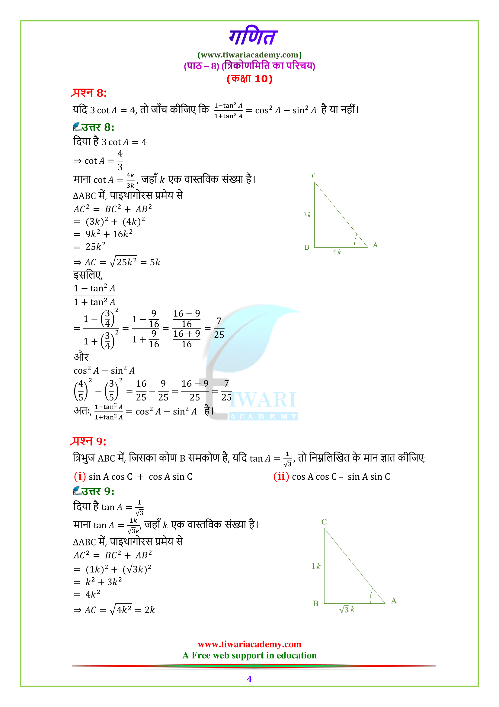 class 10 maths trigo ex. 8.1 sols