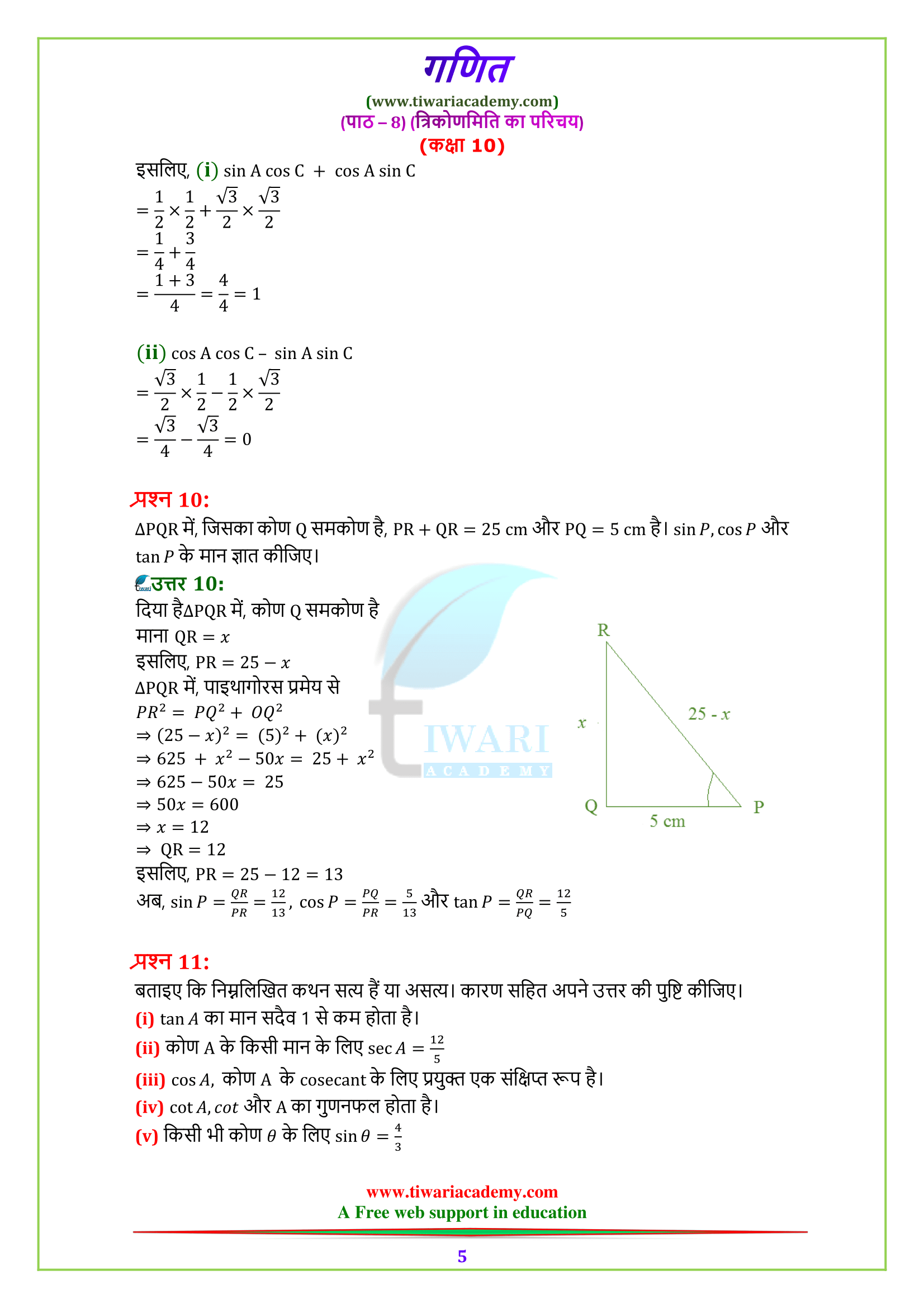 10 maths exercise 8.1 sols