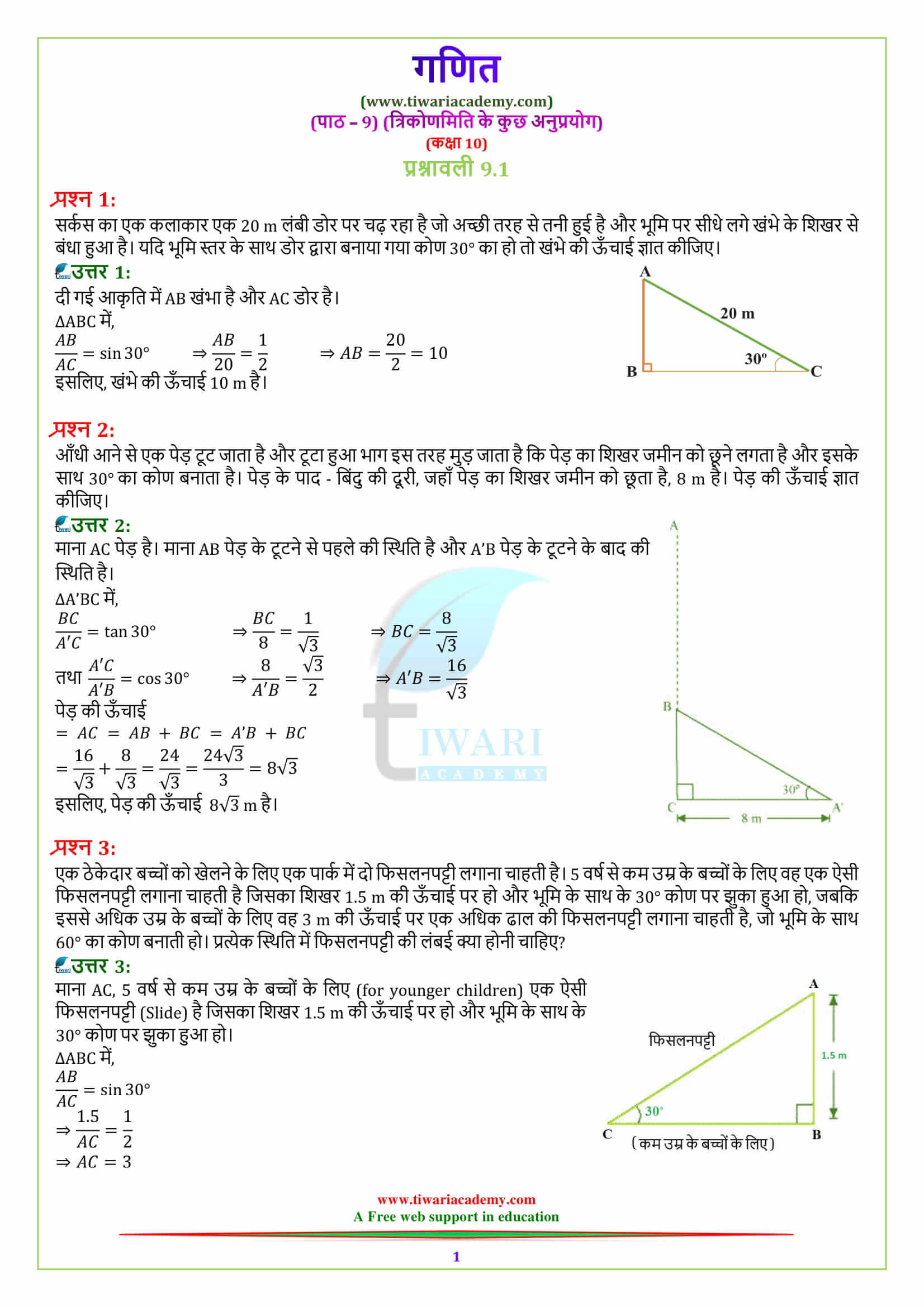10 Maths Exercise 9.1 in hindi medium