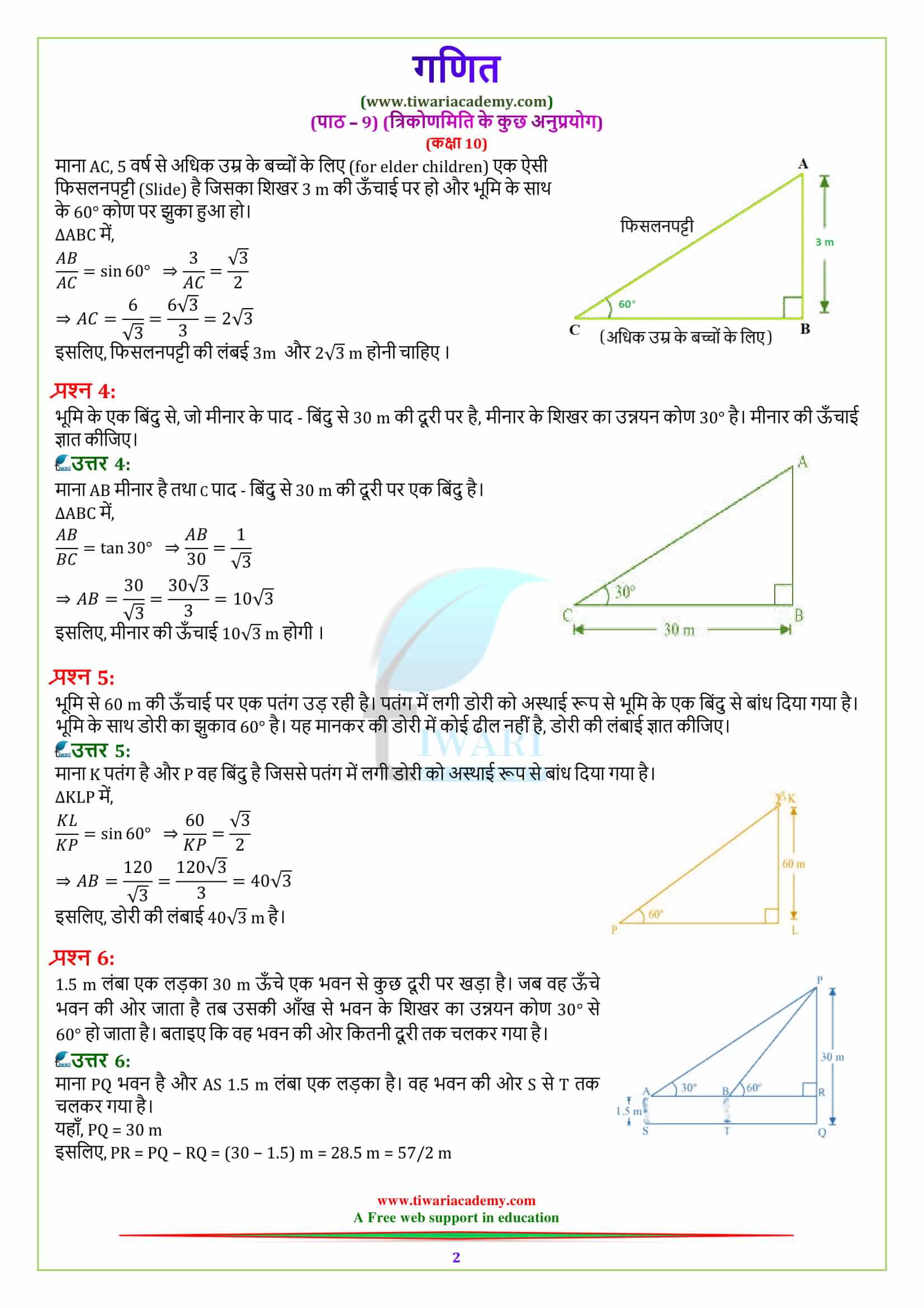 10 Maths Exercise 9.1 all question answers