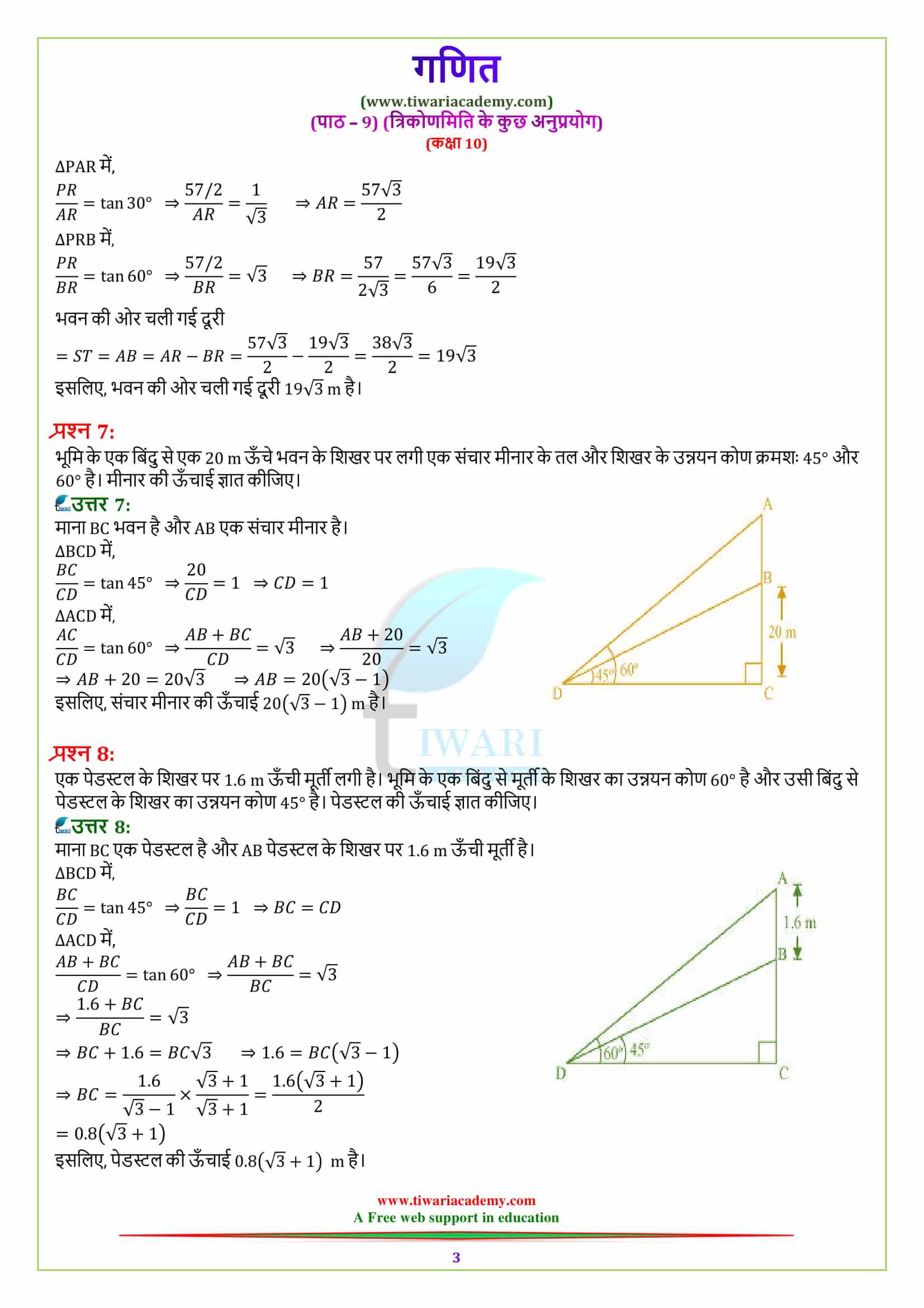 10 Maths Exercise 9.1 pdf sols