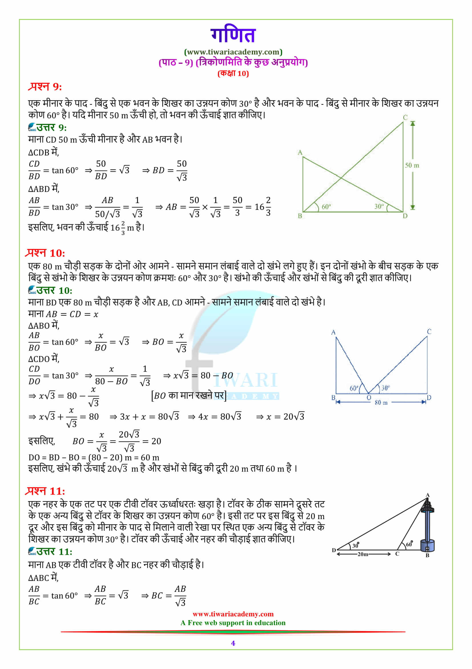 10 Maths Exercise 9.1 download in pdf