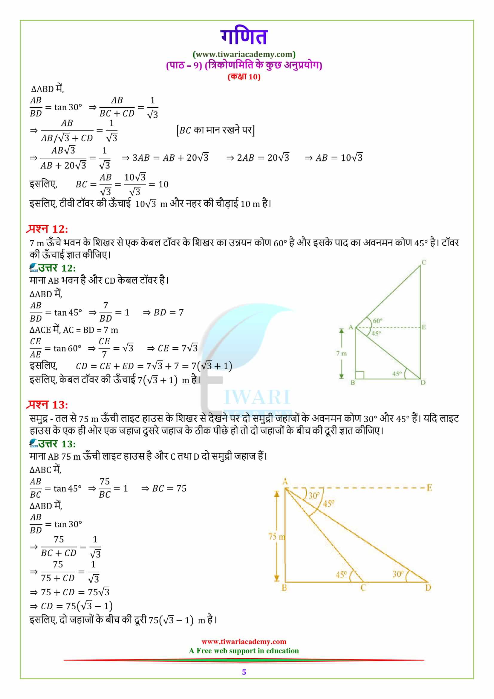 10 Maths Exercise 9.1 guide full solve