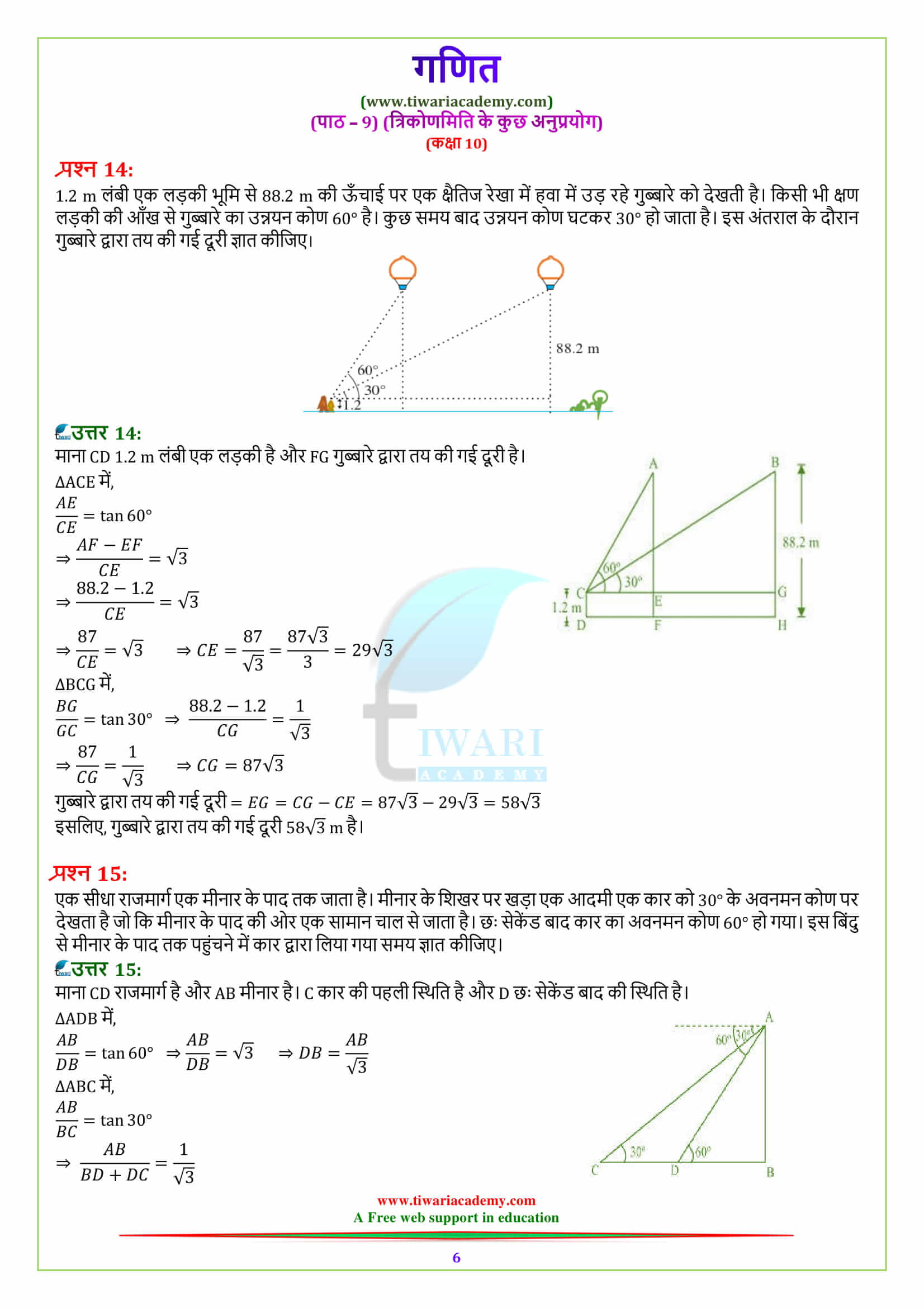 10 Maths Exercise 9.1 hindi me