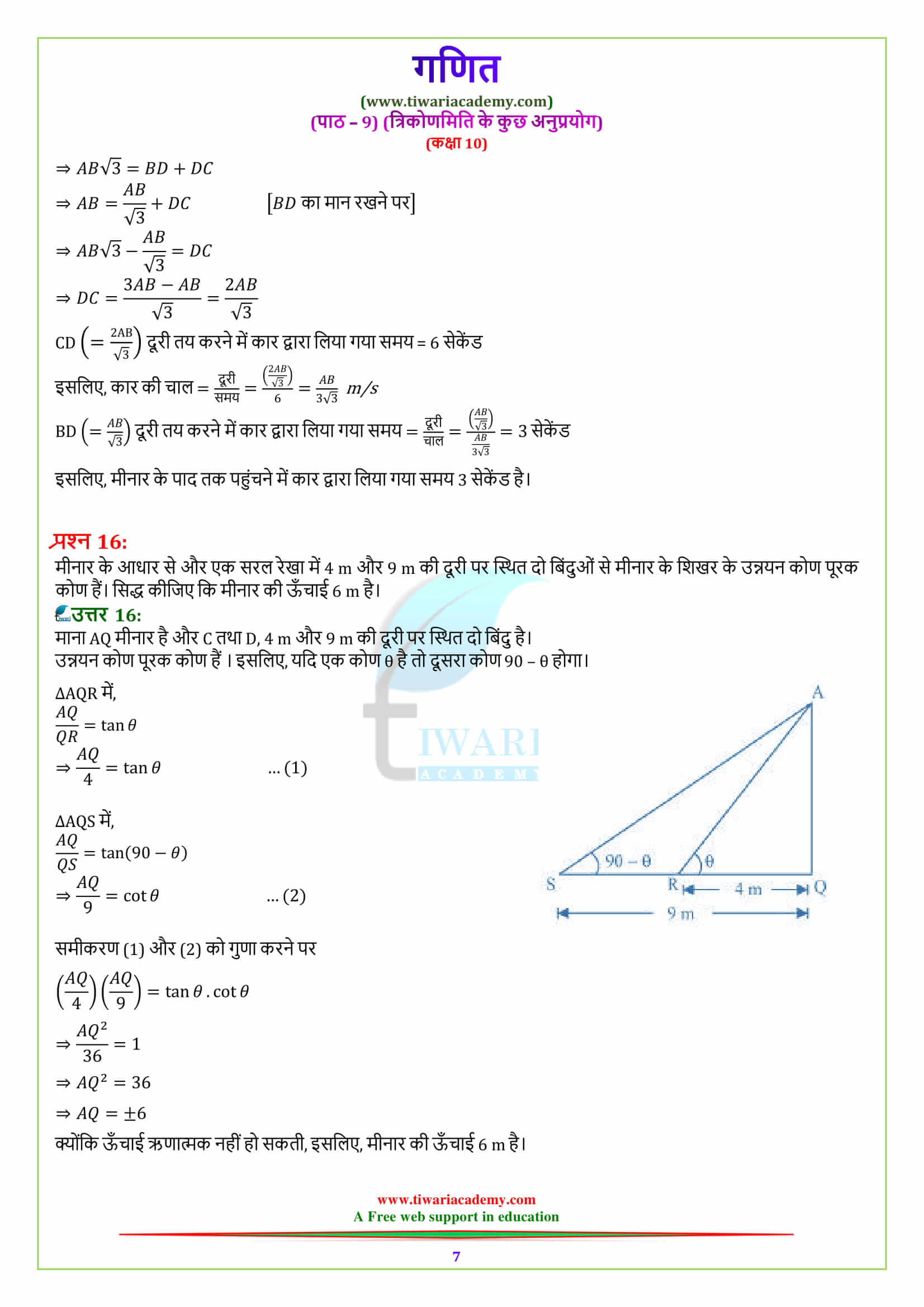 10 Maths Exercise 9.1 questions 12, 13, 14, 15, 16