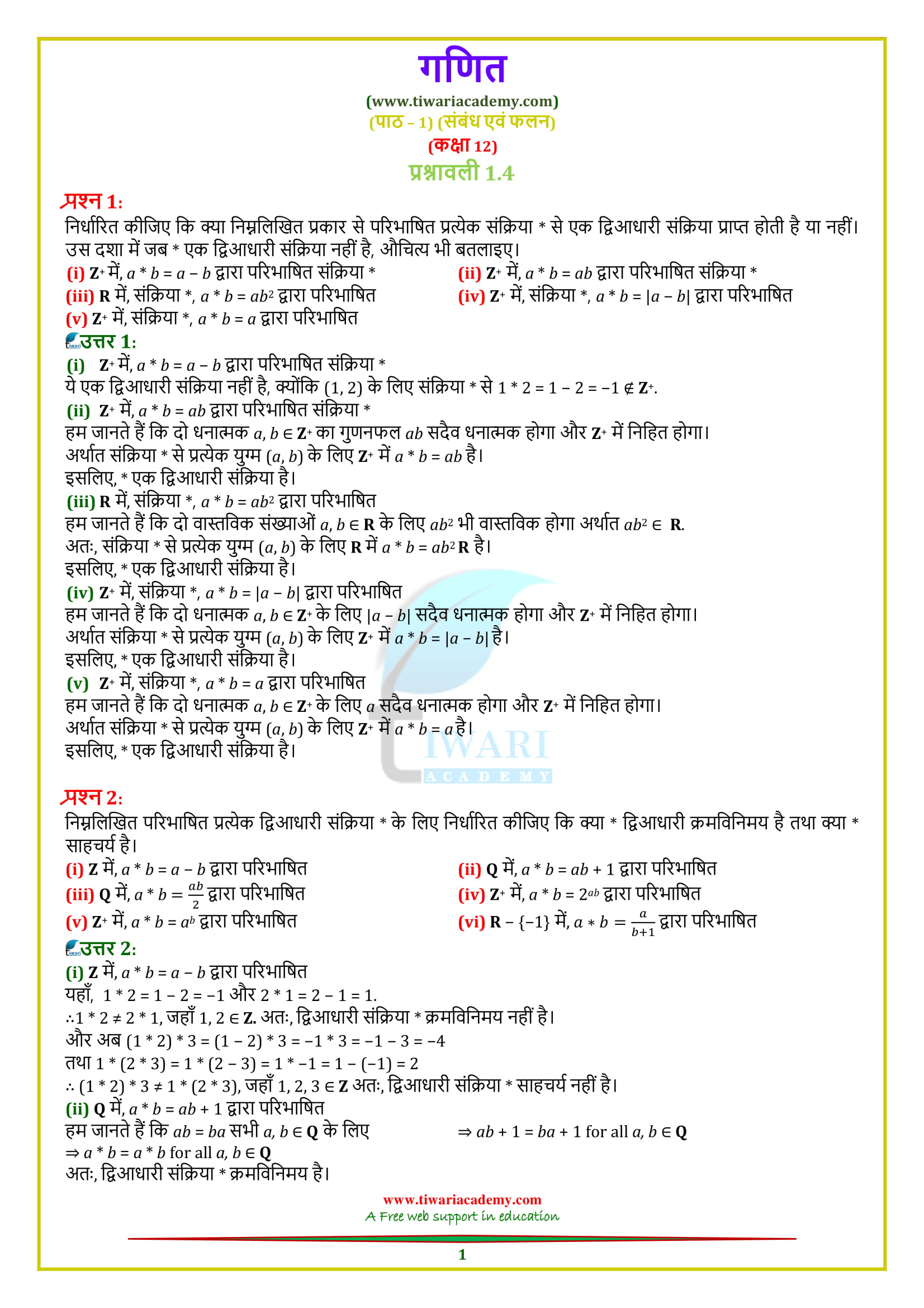 12 Maths Chapter 1 Exercise 1.4 solutions in Hindi medium.