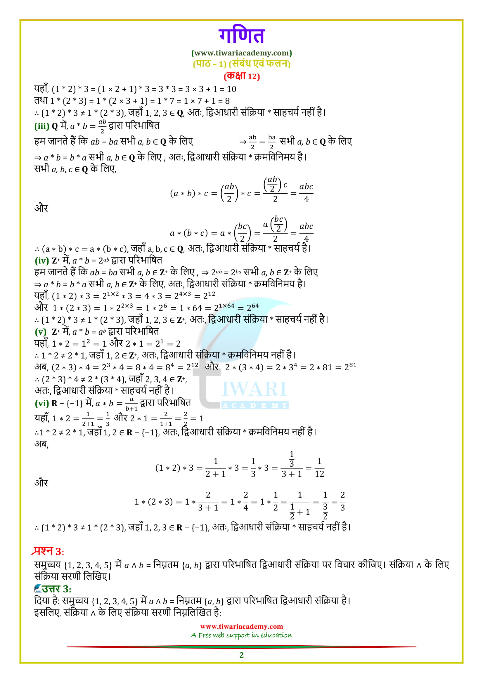 12 Maths Chapter 1 Exercise 1.4 solutions in Hindi for intermediate up board.