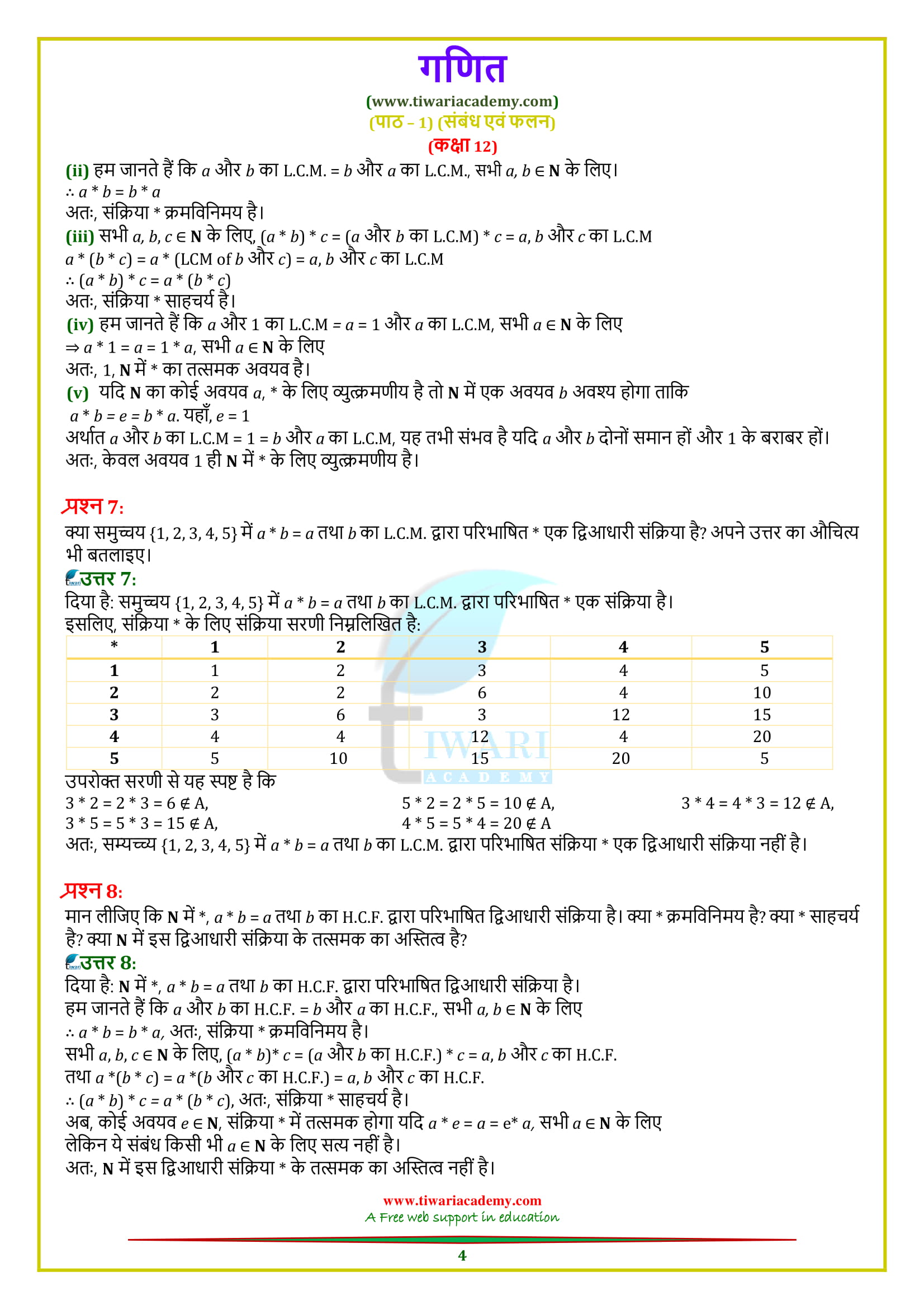 12 Maths Chapter 1 Exercise 1.4 ke hal hindi me up board 2018-19 ke lie