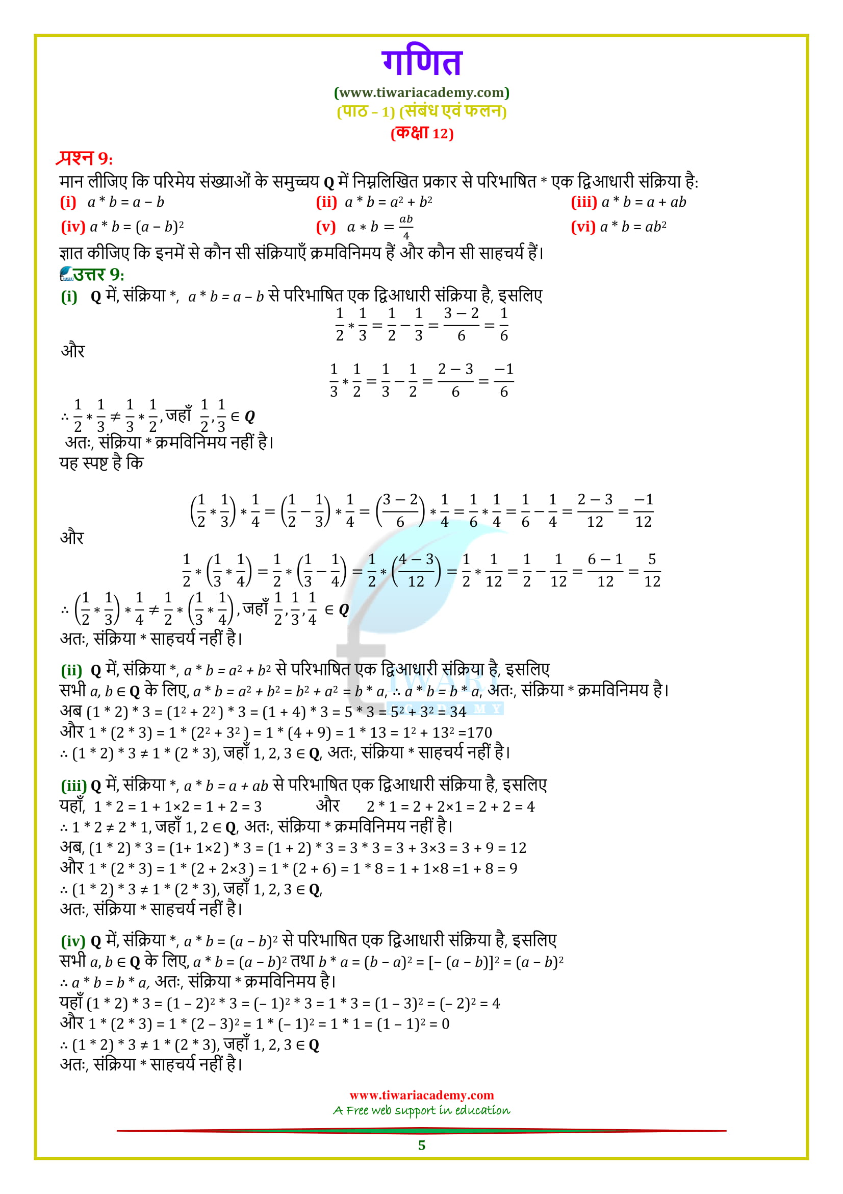 12 Maths Chapter 1 Exercise 1.4 sols in hindi for 2018-19.