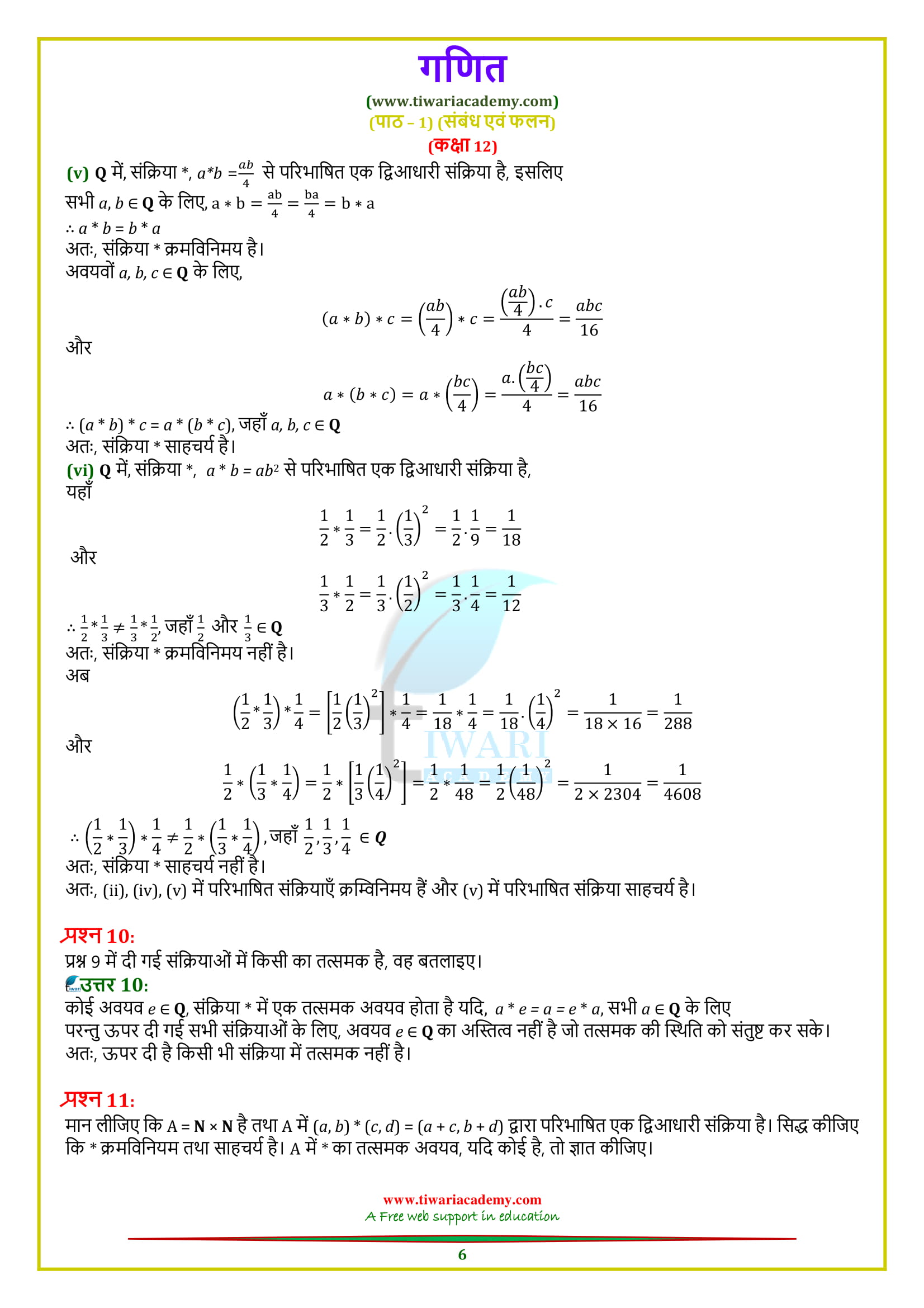 Class 12 Maths Chapter 1 Exercise 1.4 Relations and Functions solutions in hindi