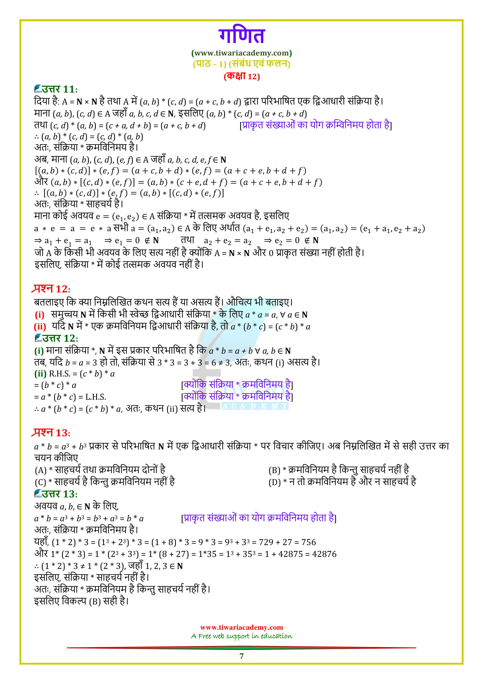 Class 12 Maths Chapter 1 Exercise 1.4 Relations and Functions guide in hindi