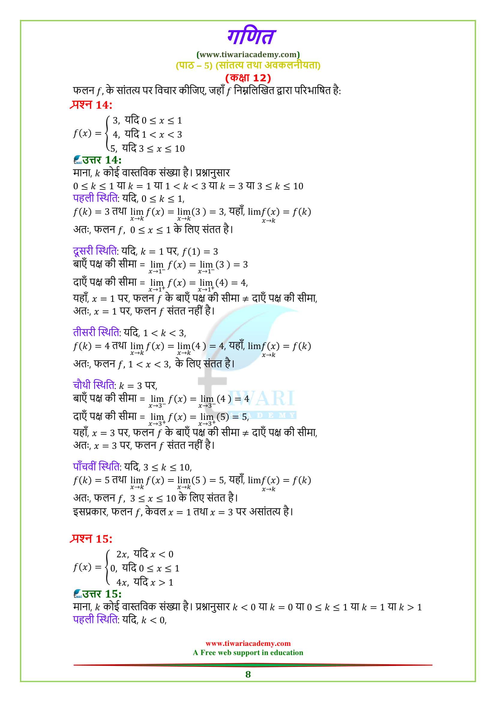 NCERT Solutions for Class 12 Maths Chapter 5 Exercise 5.1 in PDF