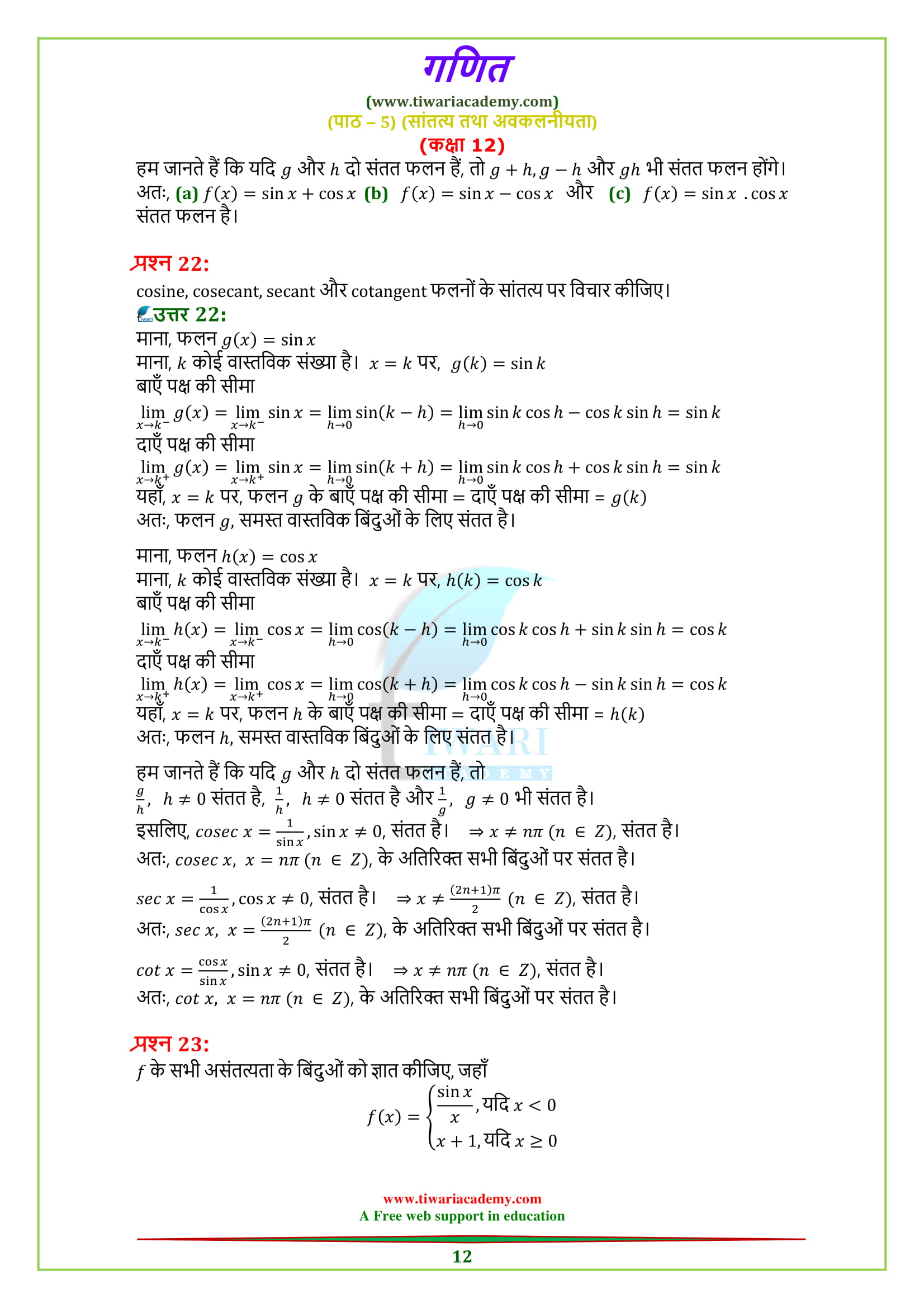 NCERT Solutions for Class 12 Maths Chapter 5 Exercise 5.1 in PDF