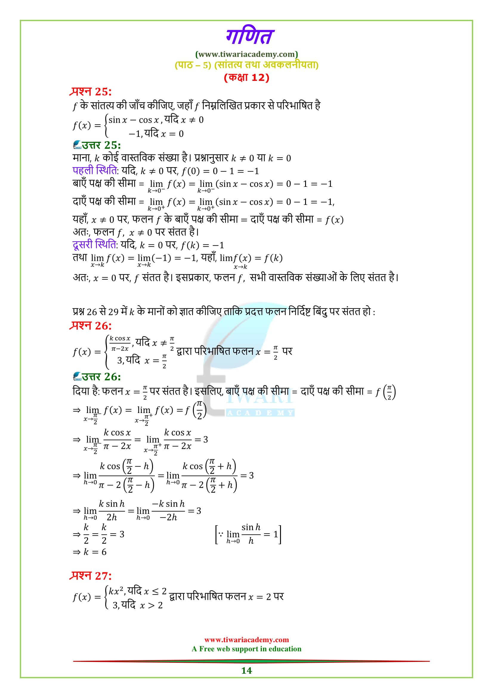 12 Maths Exercise 5.1 solutions for first year and second year