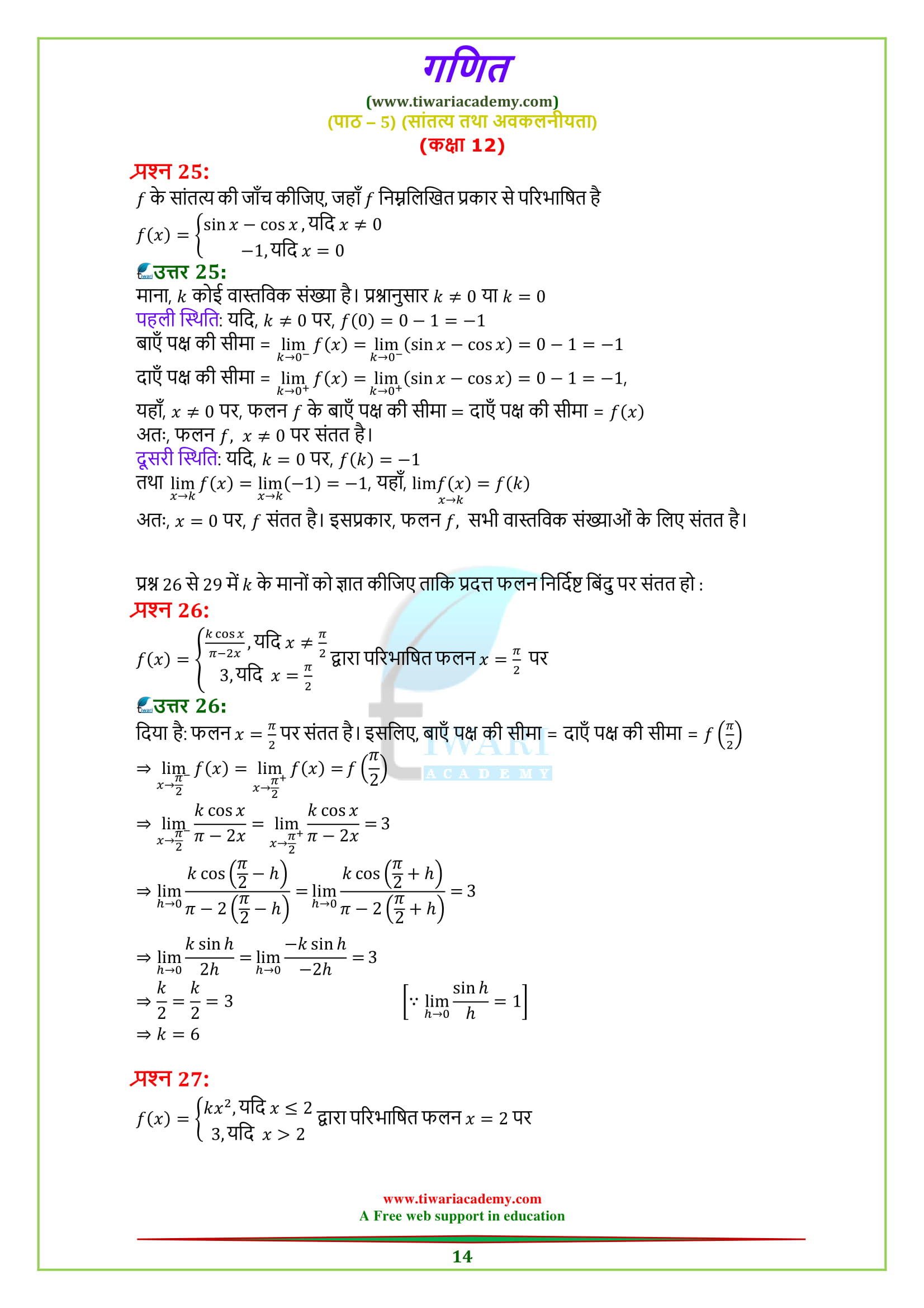 NCERT Solutions for Class 12 Maths Chapter 5 Exercise 5.1 in PDF