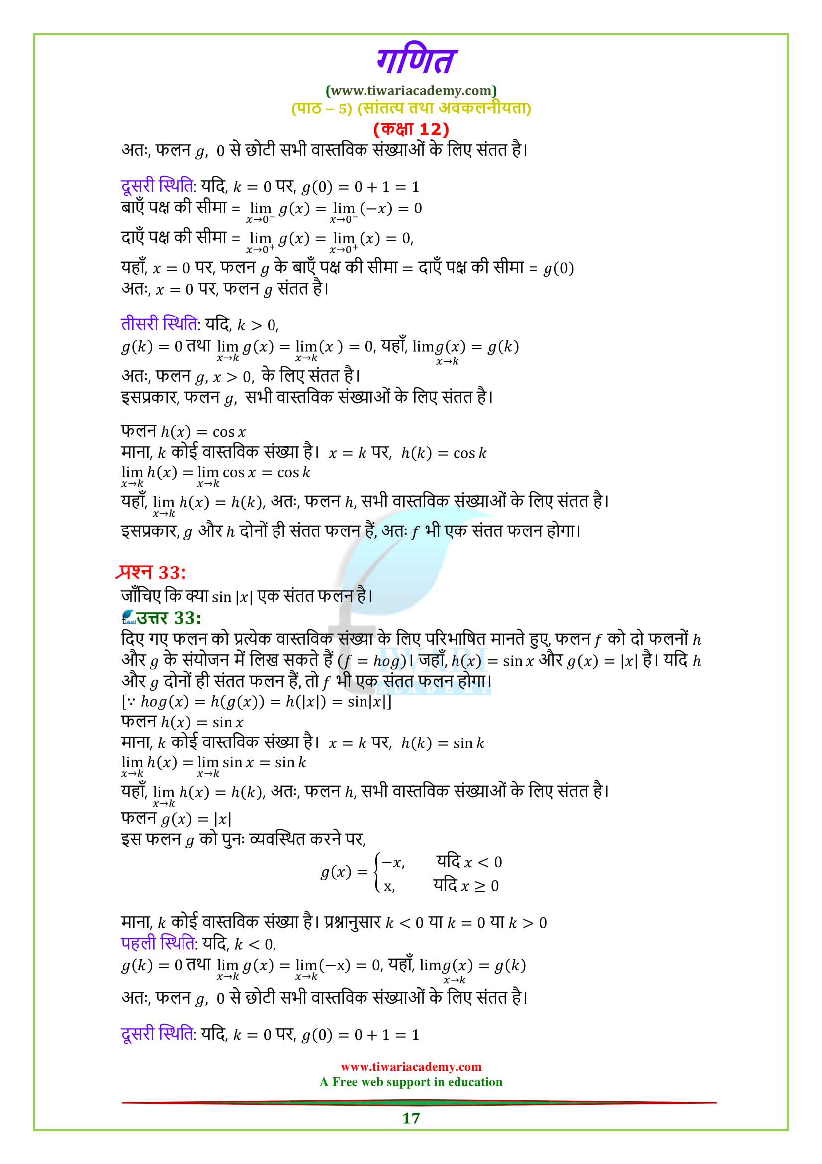 12 Maths Exercise 5.1 solutions free download