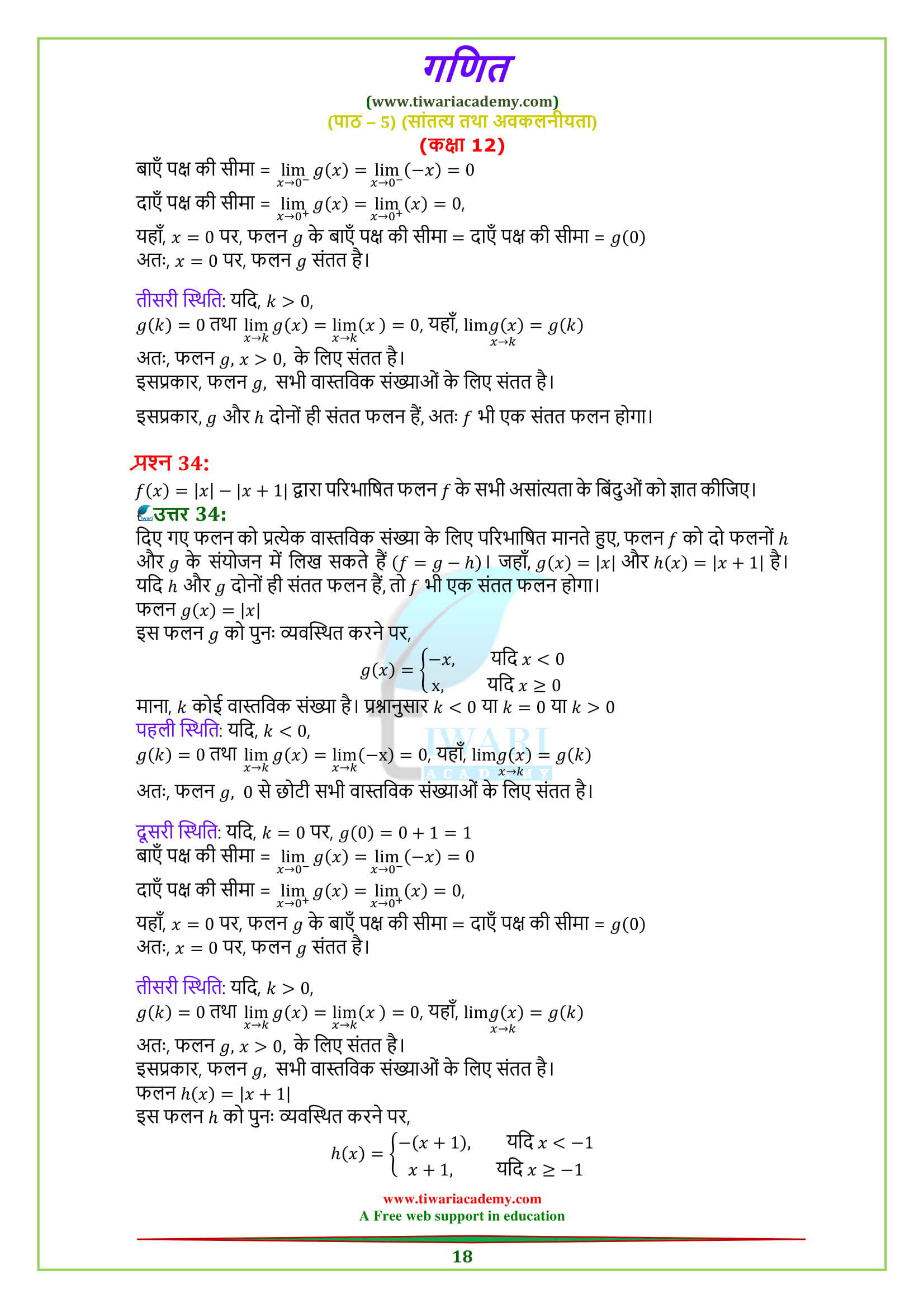 12 Maths ex. 5.1 in hindi solutions