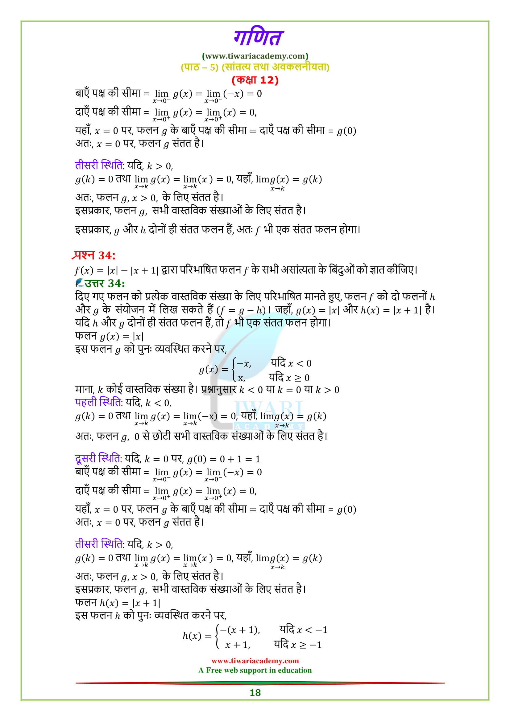 NCERT Solutions for Class 12 Maths Chapter 5 Exercise 5.1 in PDF