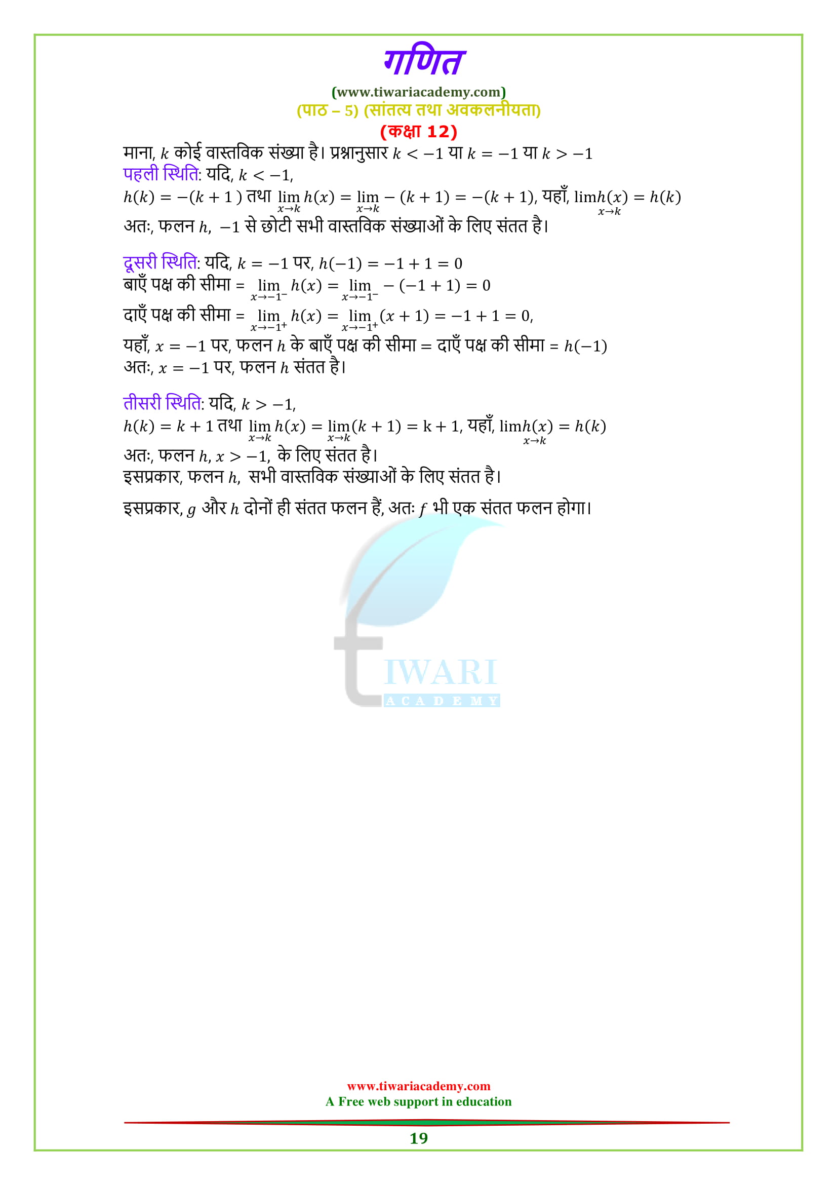 NCERT Solutions for Class 12 Maths Chapter 5 Exercise 5.1 in PDF