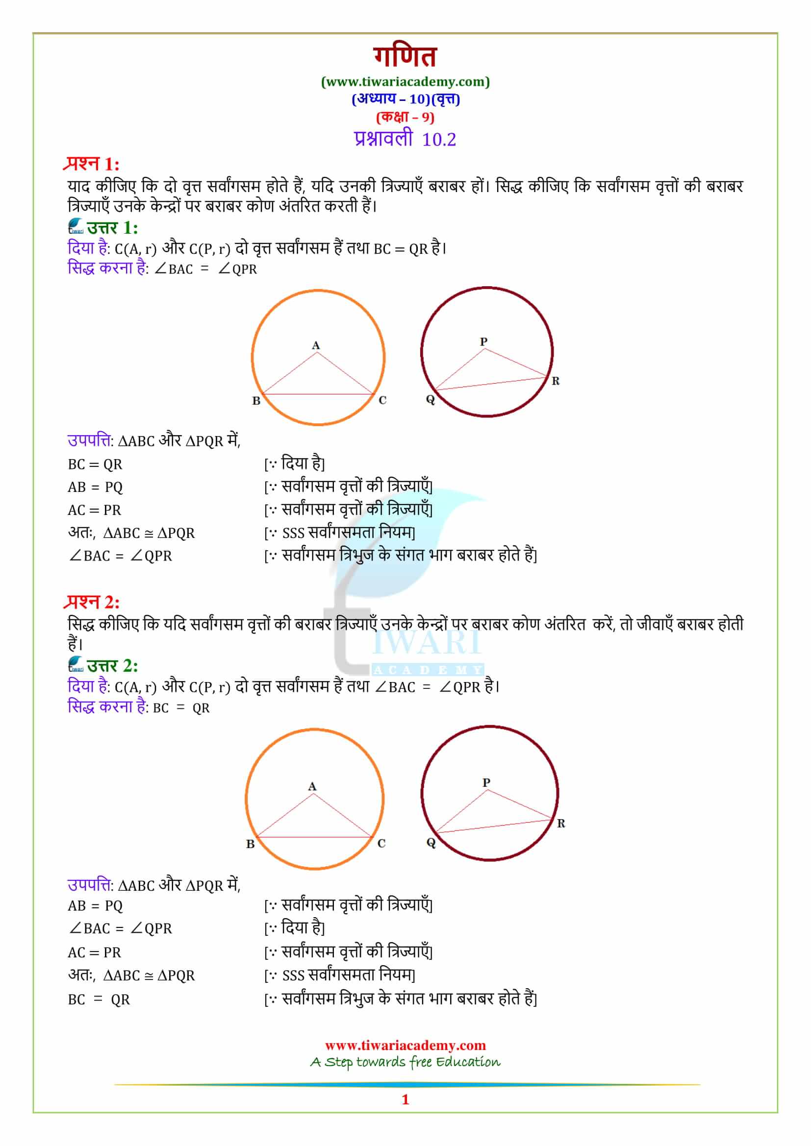 9 Maths Exercise 10.2