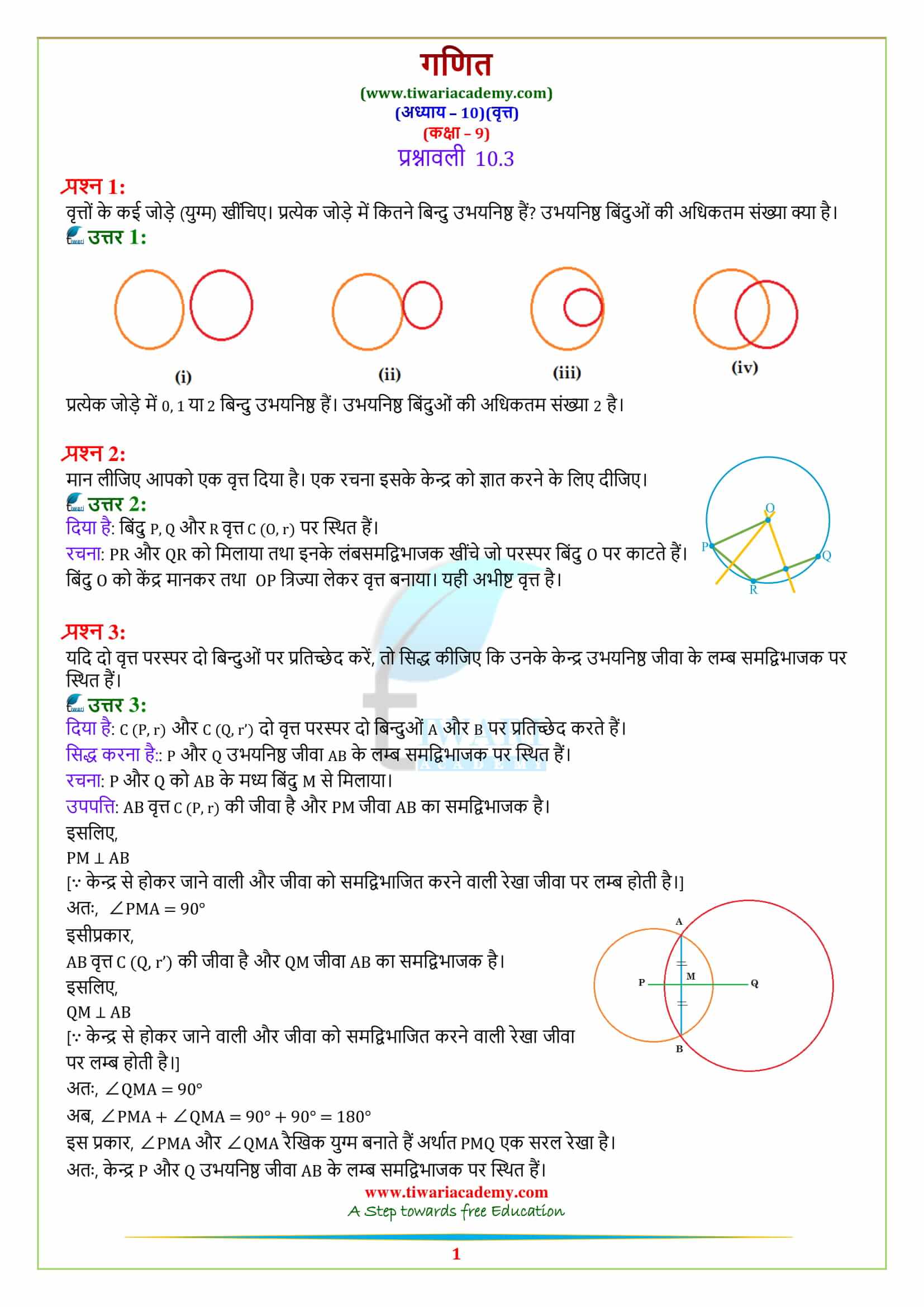 9 Maths Exercise 10.3