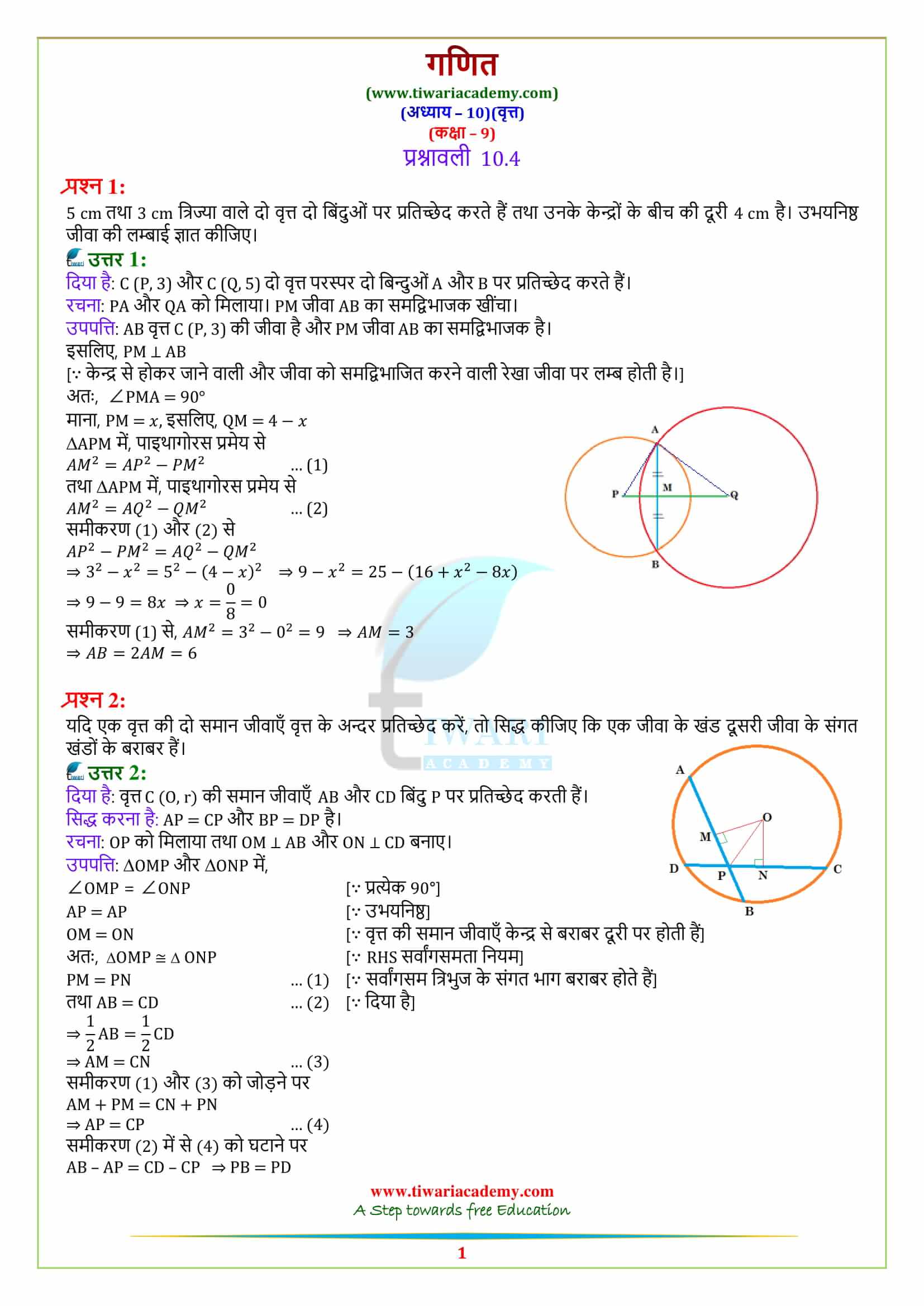 9 Maths Exercise 10.4