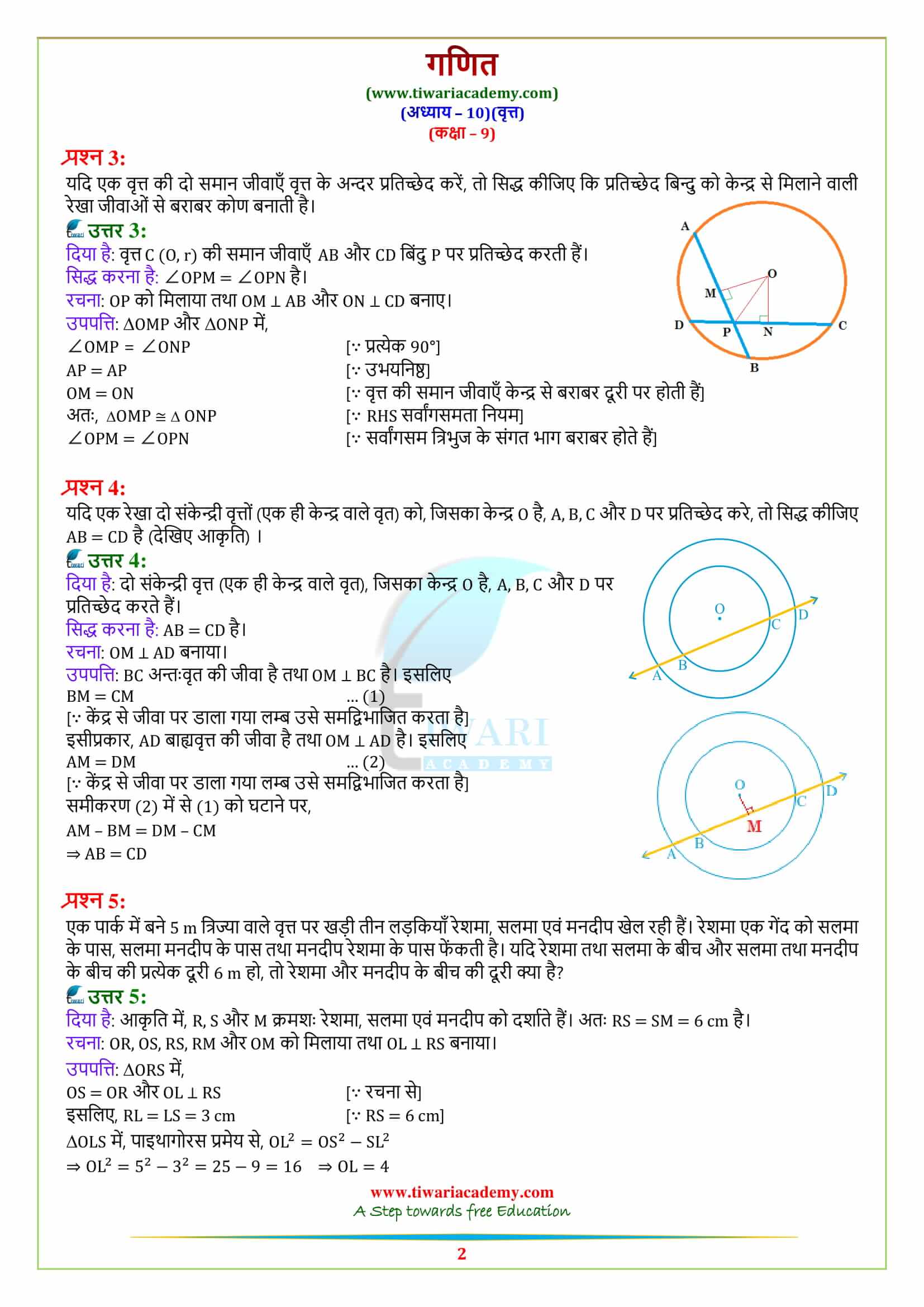 9 Maths Exercise 10.4 in hindi medium