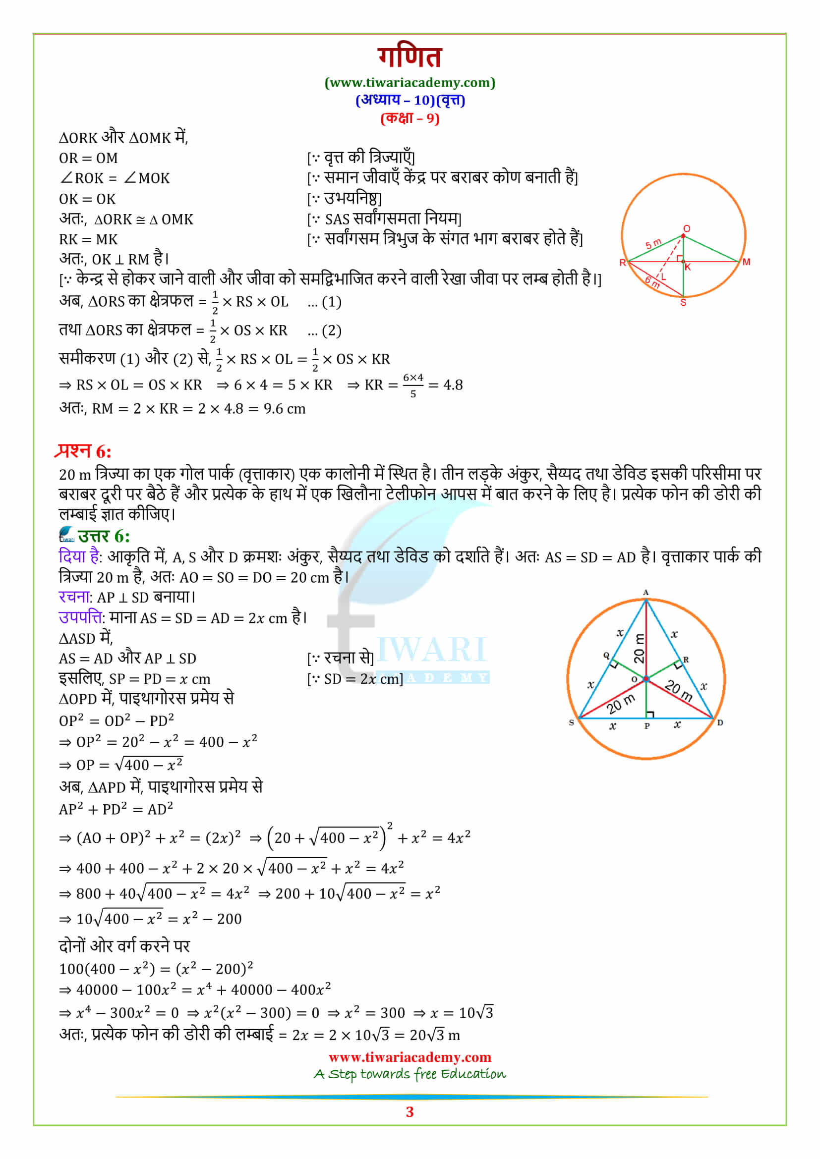 9 Maths Exercise 10.4 free