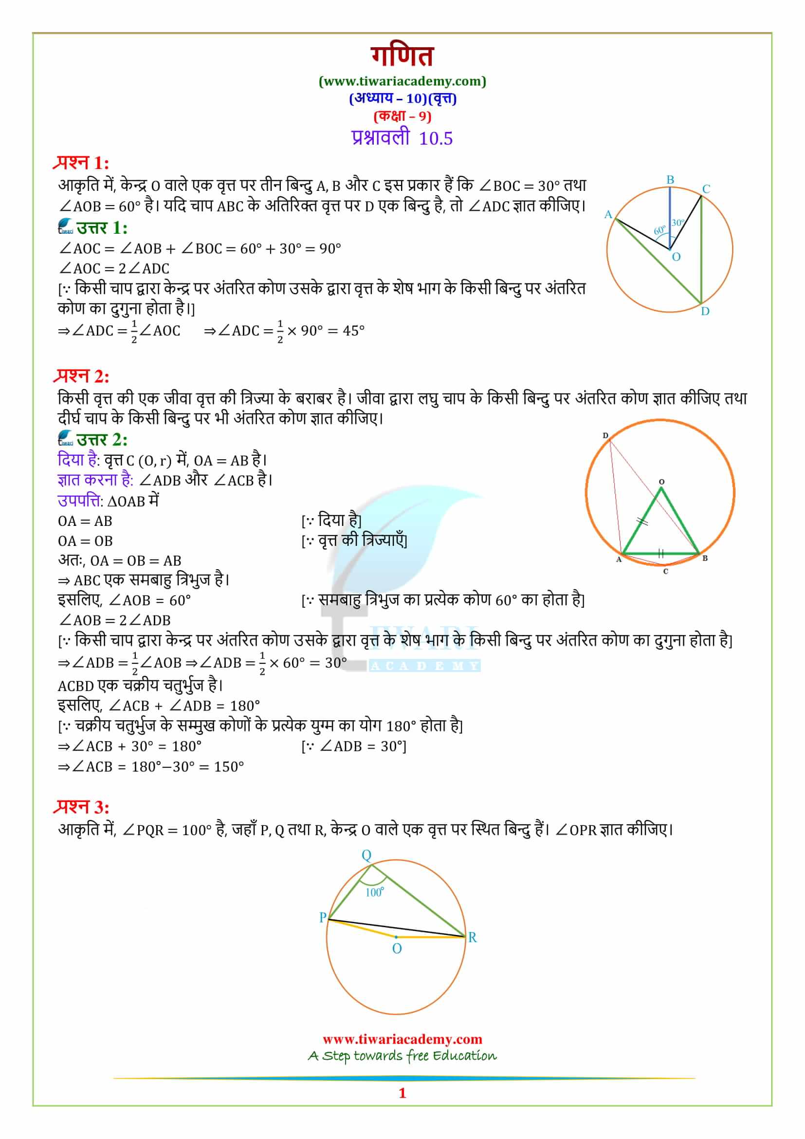 9 Maths Exercise 10.5