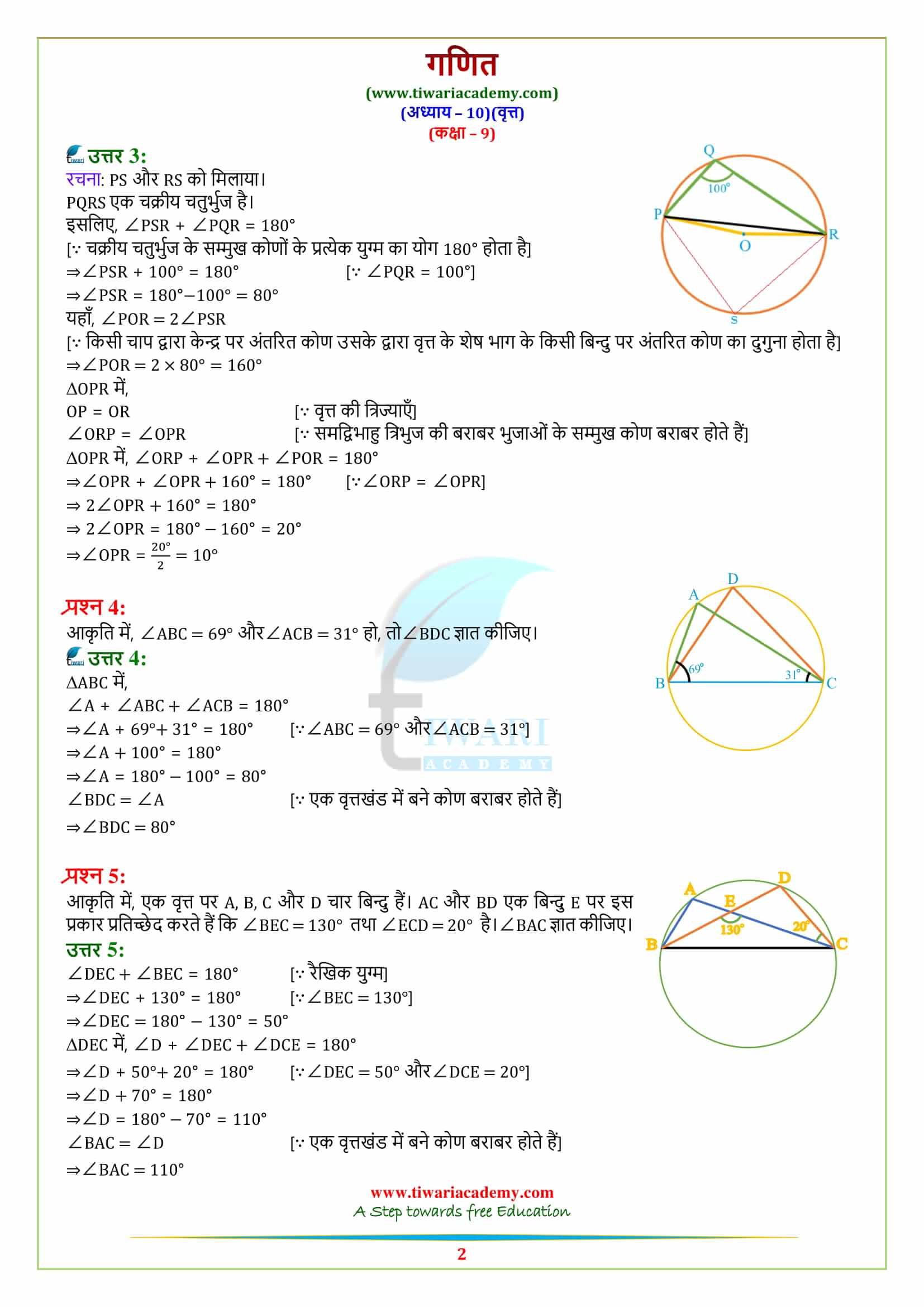 9 Maths Exercise 10.5 in hindi medium