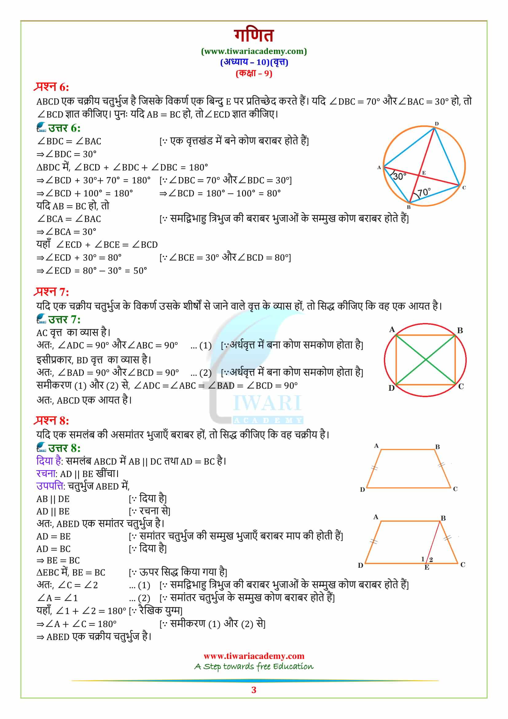 9 Maths Exercise 10.5 for gujrat board