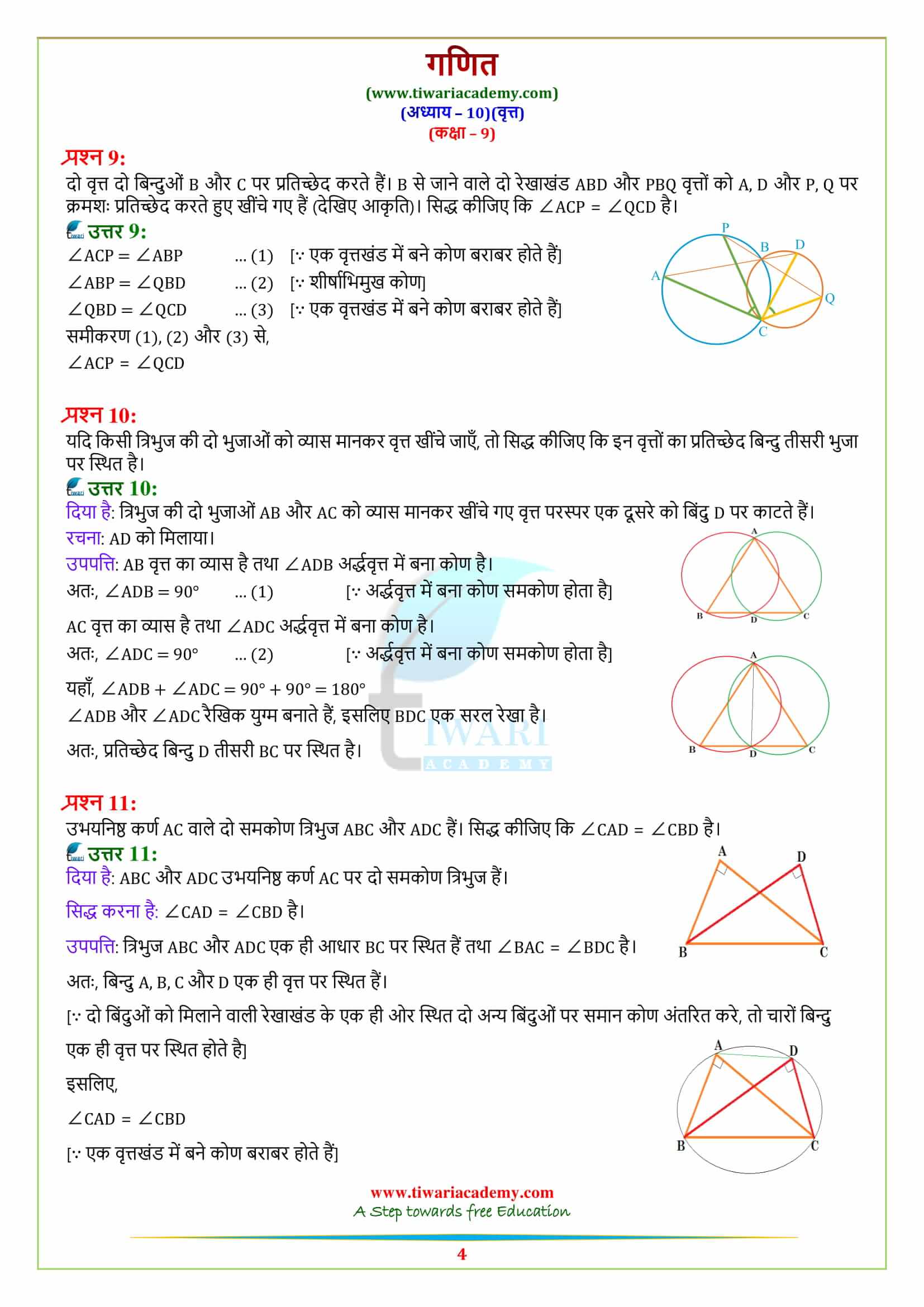 9 Maths Exercise 10.5 free download all answers