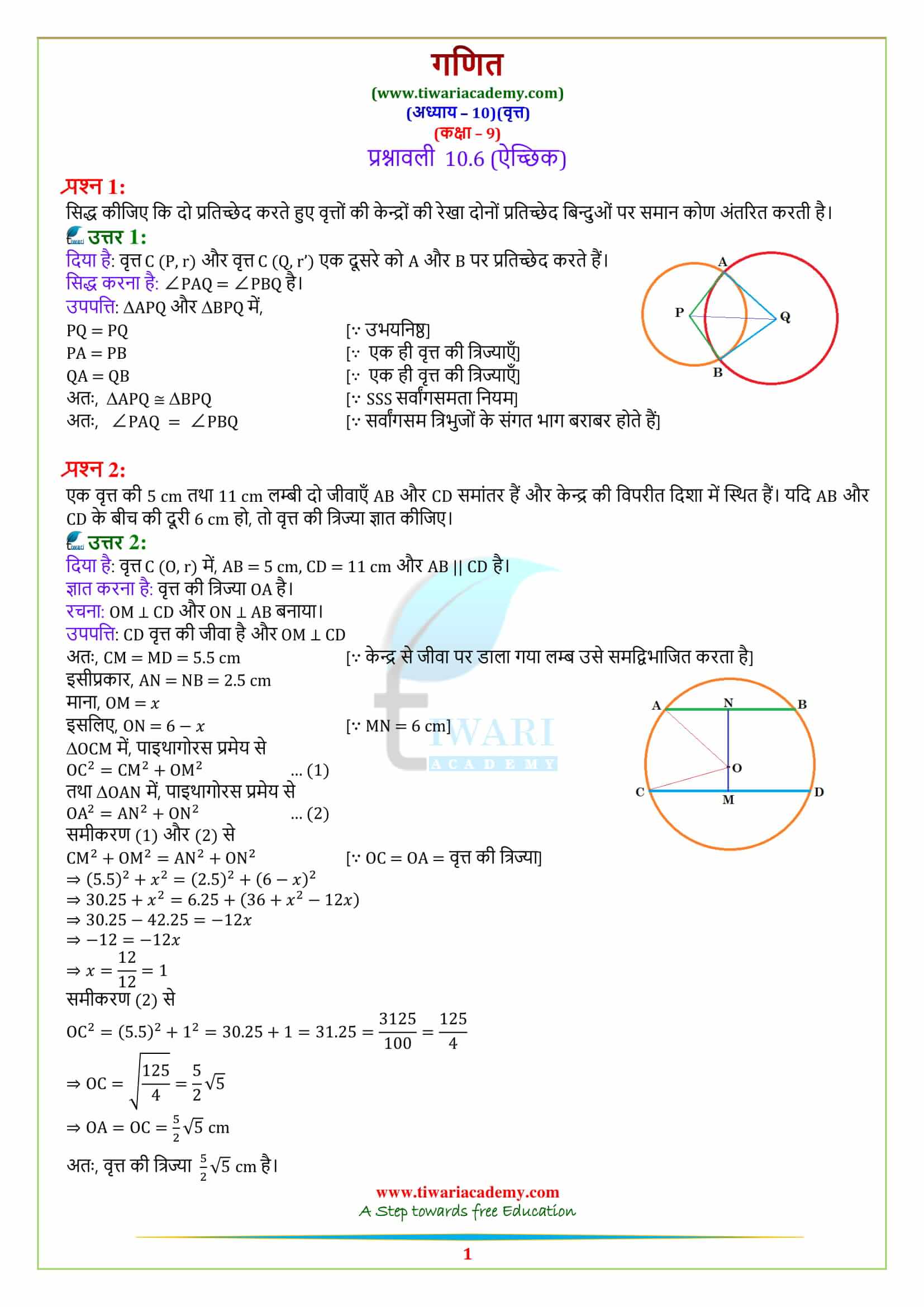 9 Maths Exercise 10.6