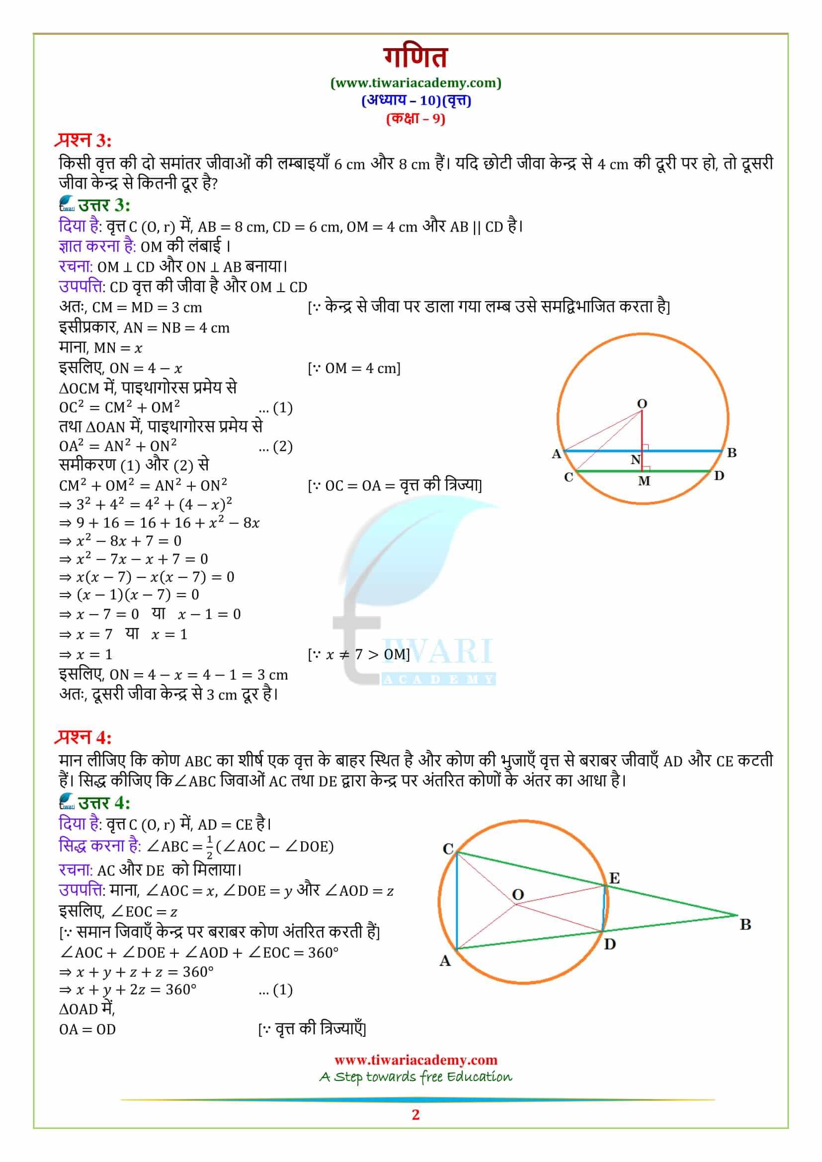 9 Maths Exercise 10.6 optional exercise