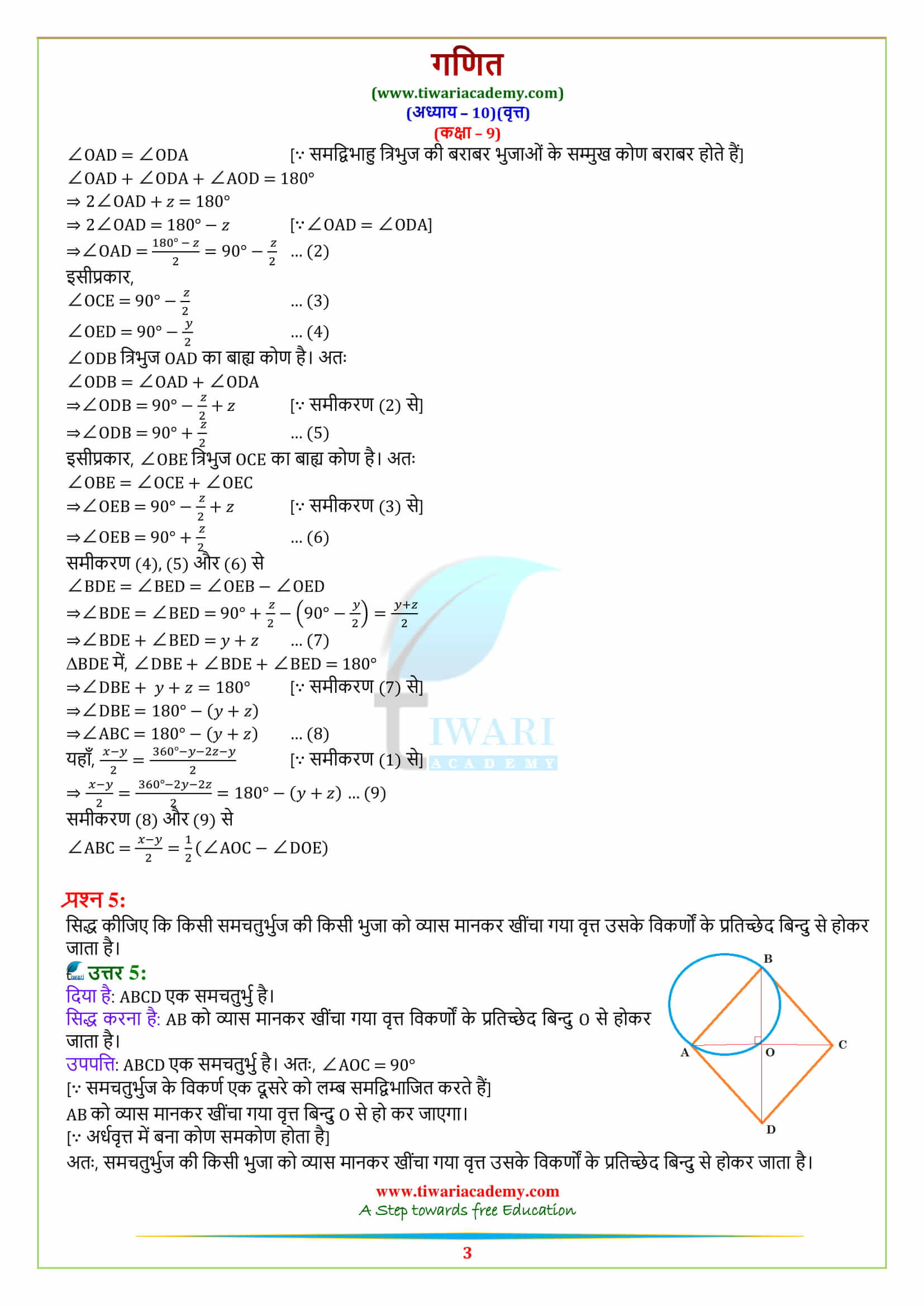 9 Maths Exercise 10.6 opt. free