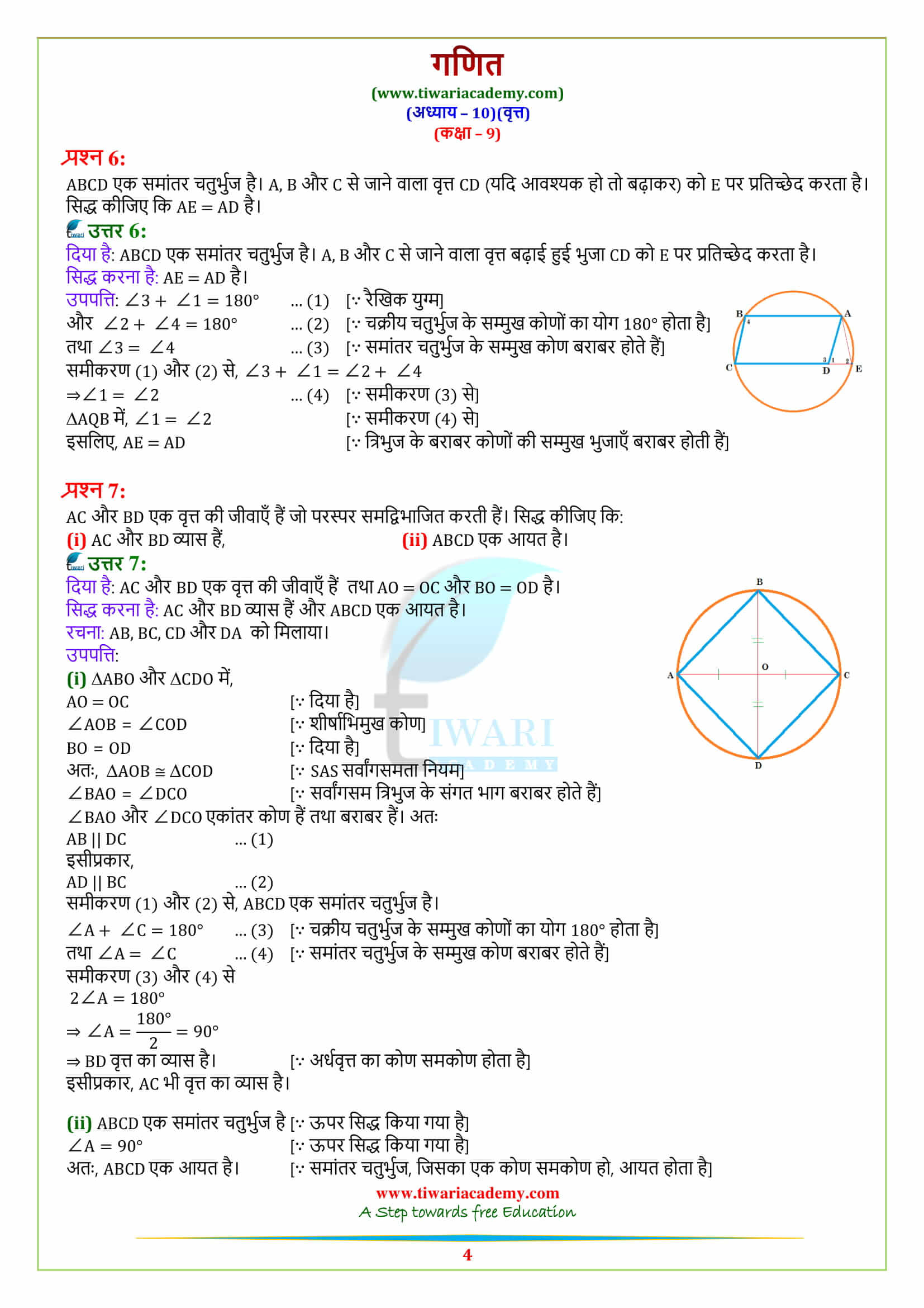 9 Maths Exercise 10.6 all solutions