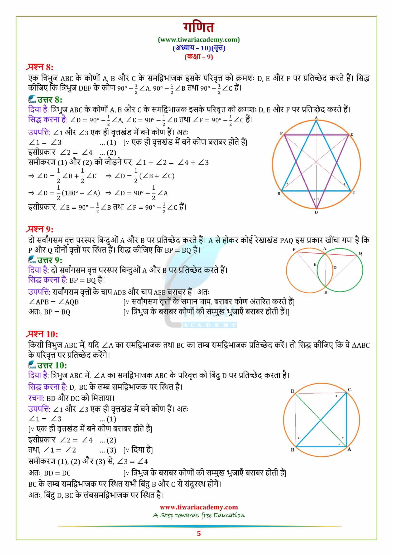 9 Maths Exercise 10.6 sols