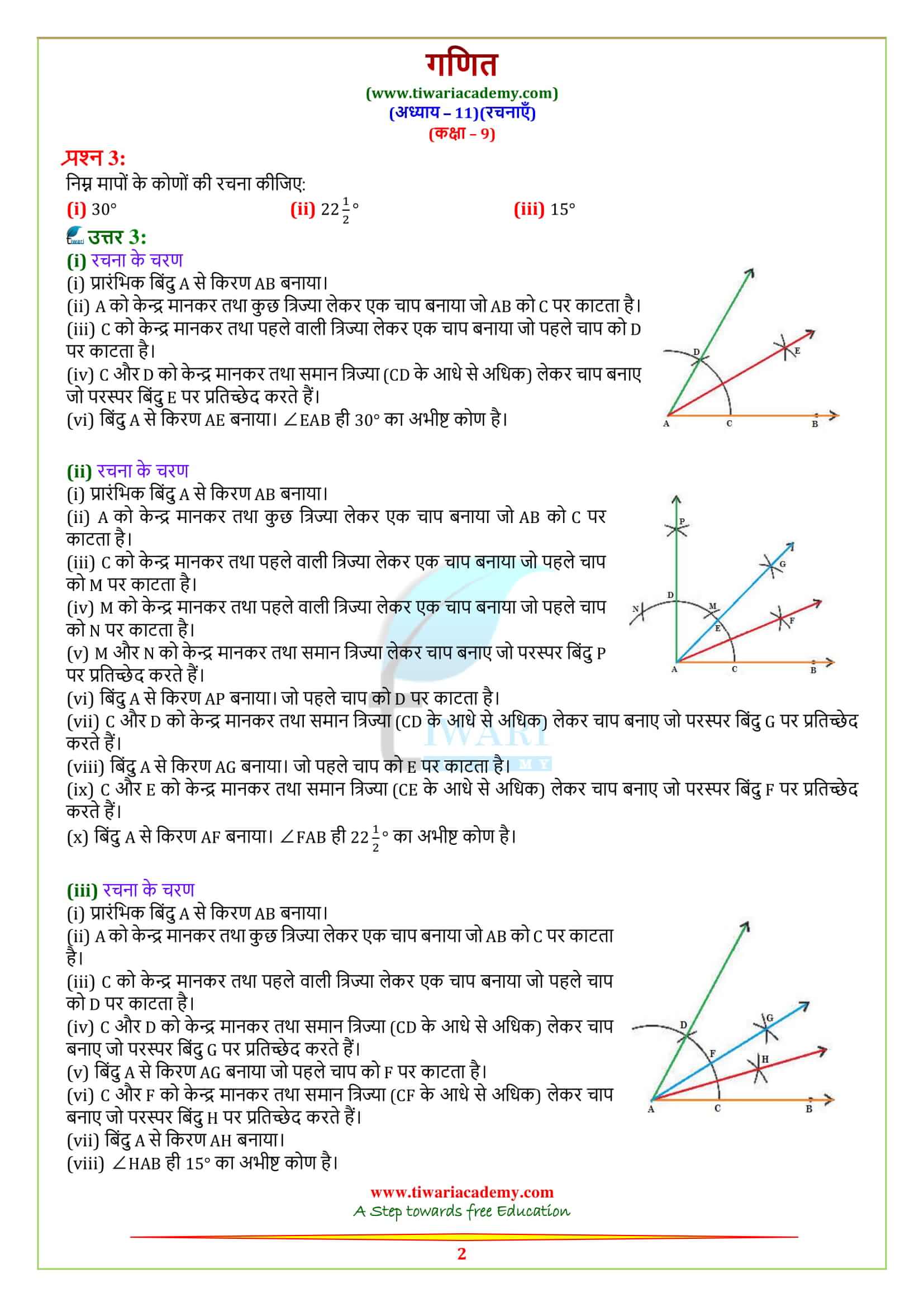 9 Maths Exercise 11.1 solutions in hindi medium