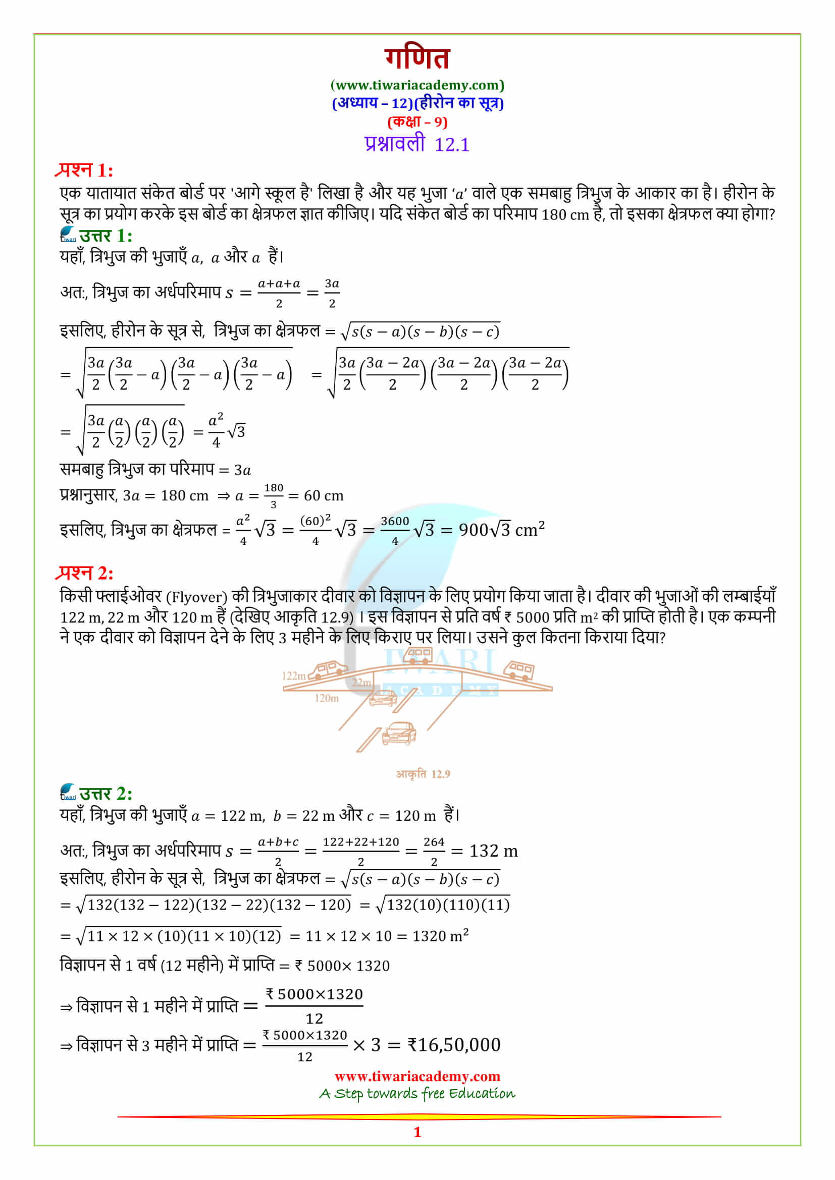 9 Maths Chapter 12 exercise 12.1