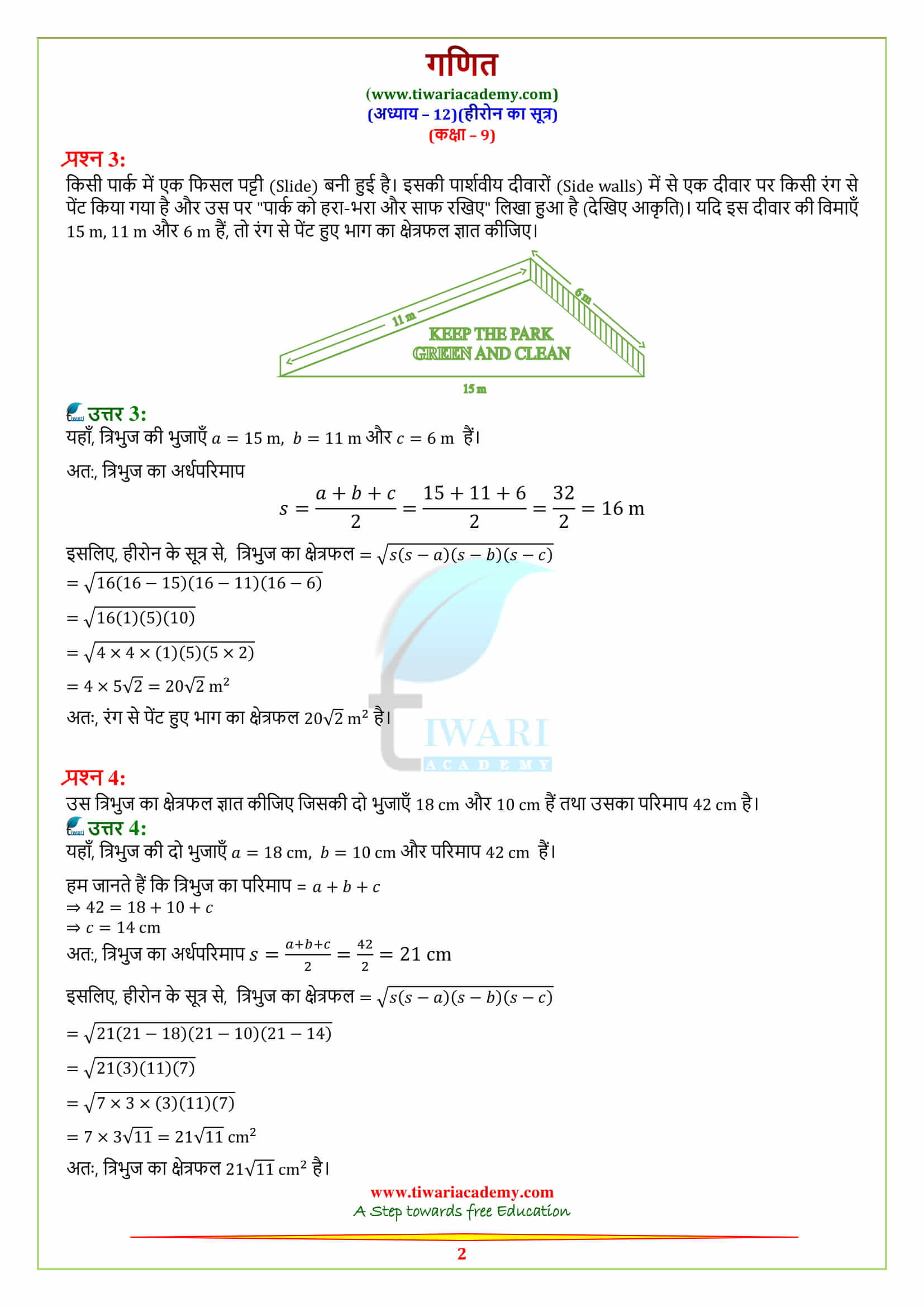 9 Maths Chapter 12 exercise 12.1 in hindi pdf