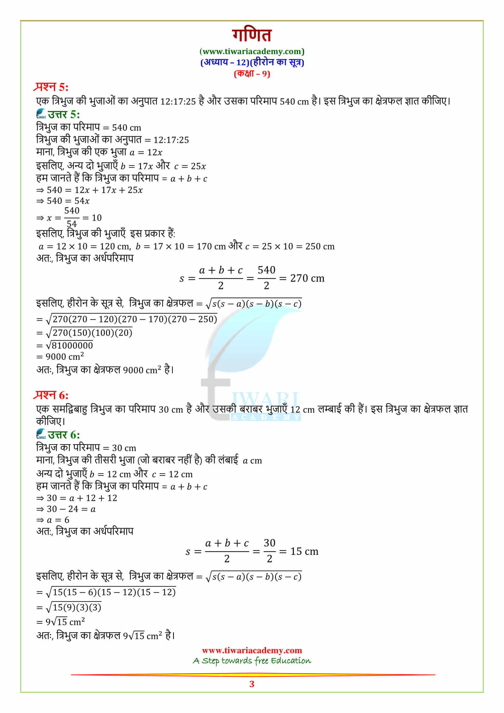 9 Maths Chapter 12 exercise 12.1 in pdf