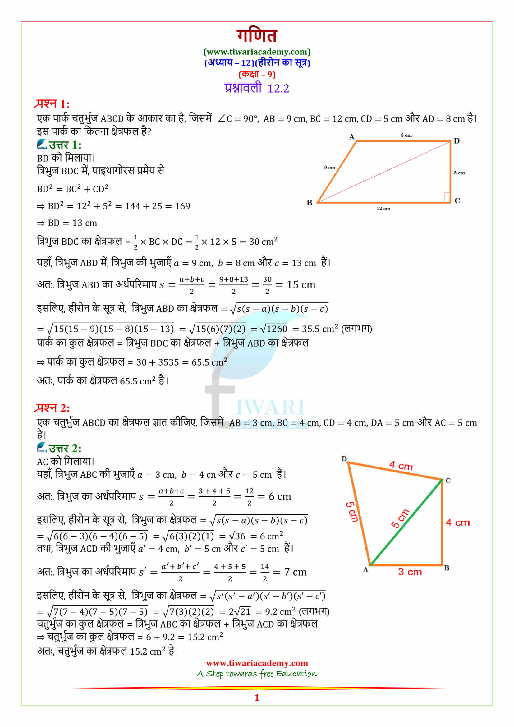 9 Maths Chapter 12 exercise 12.2