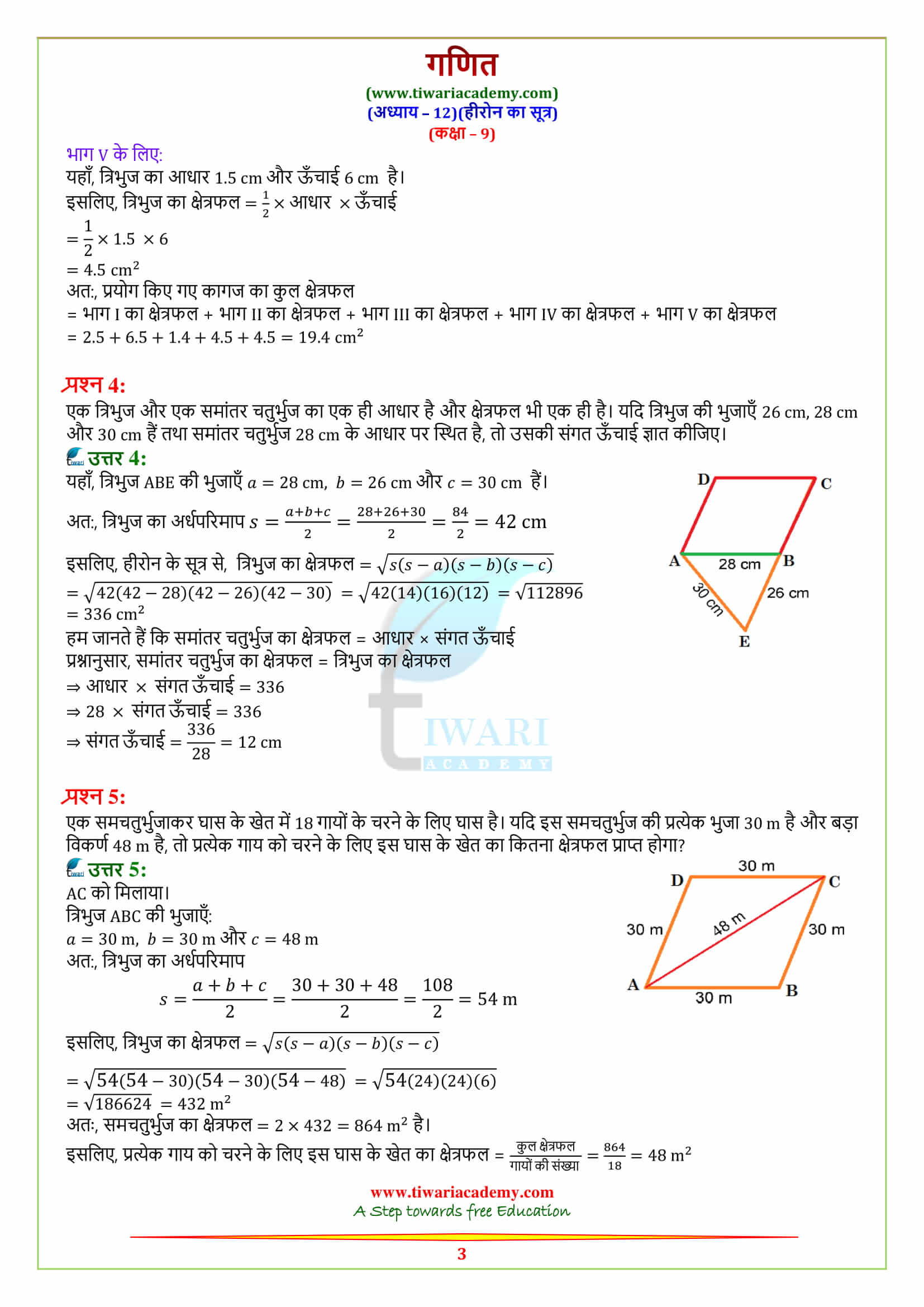 9 Maths Chapter 12 exercise 12.2 guide in hindi