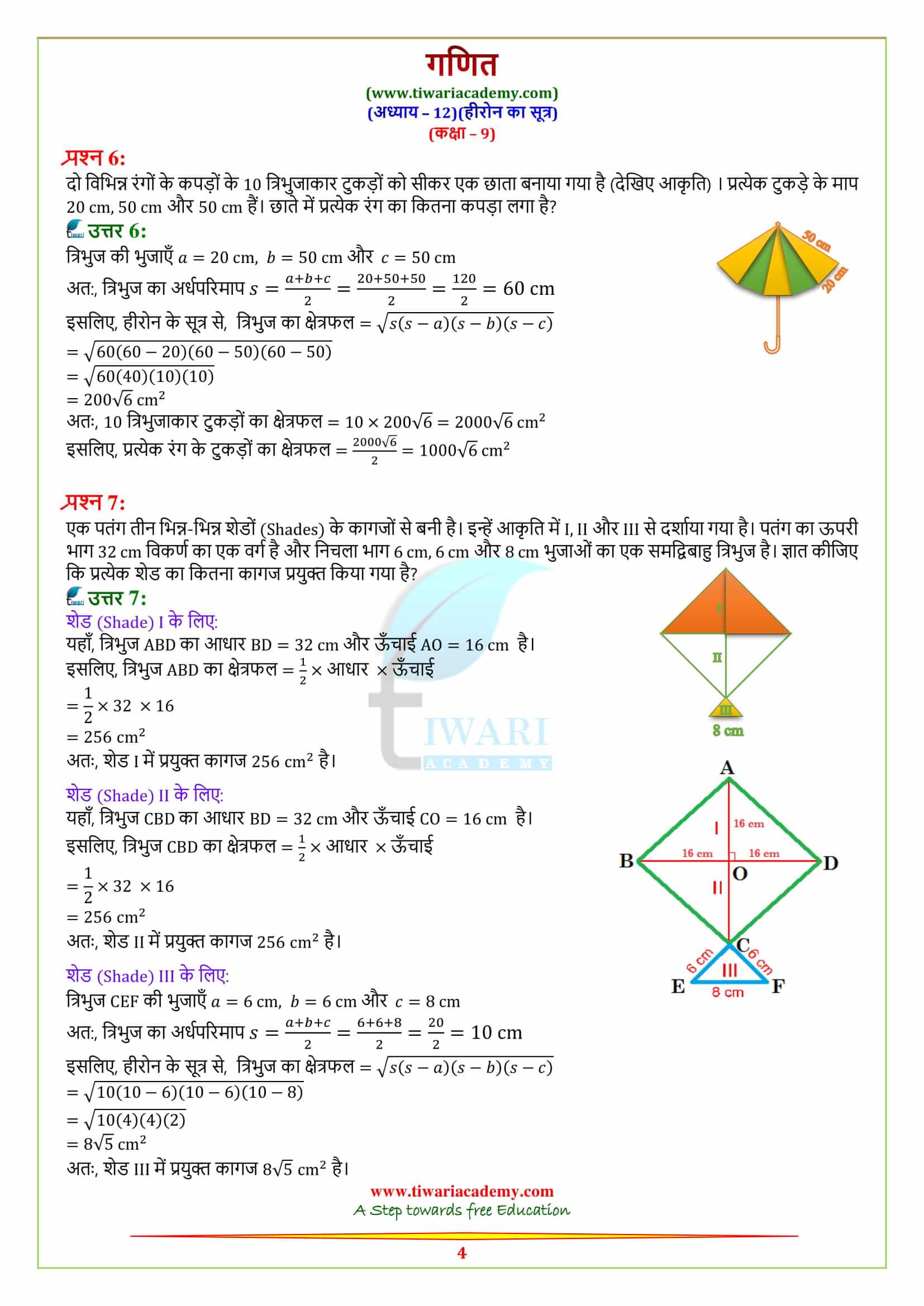 9 Maths Chapter 12 exercise 12.2 all question answers