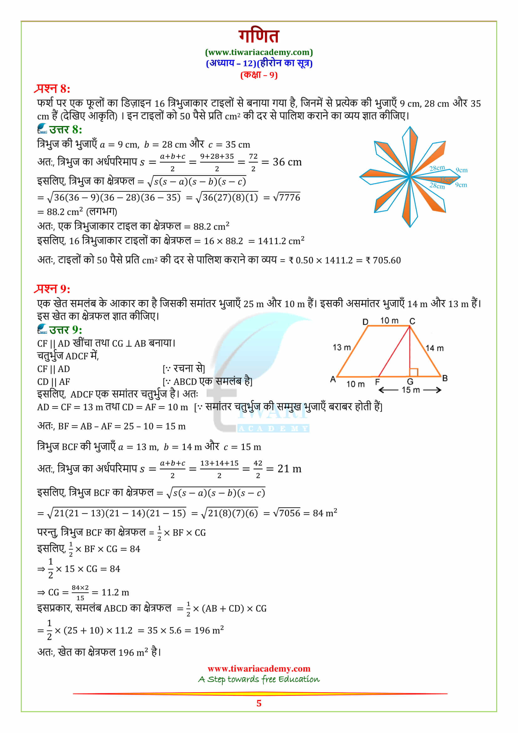 9 Maths Chapter 12 exercise 12.2 for high school up board