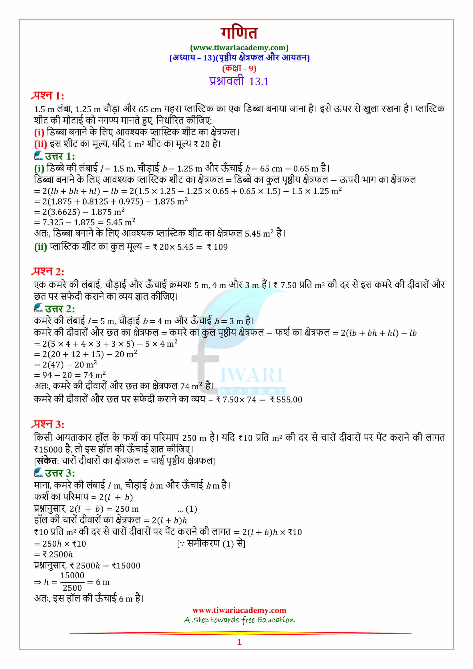 9 Maths Chapter 13 Exercise 13.1 sols in hindi medium